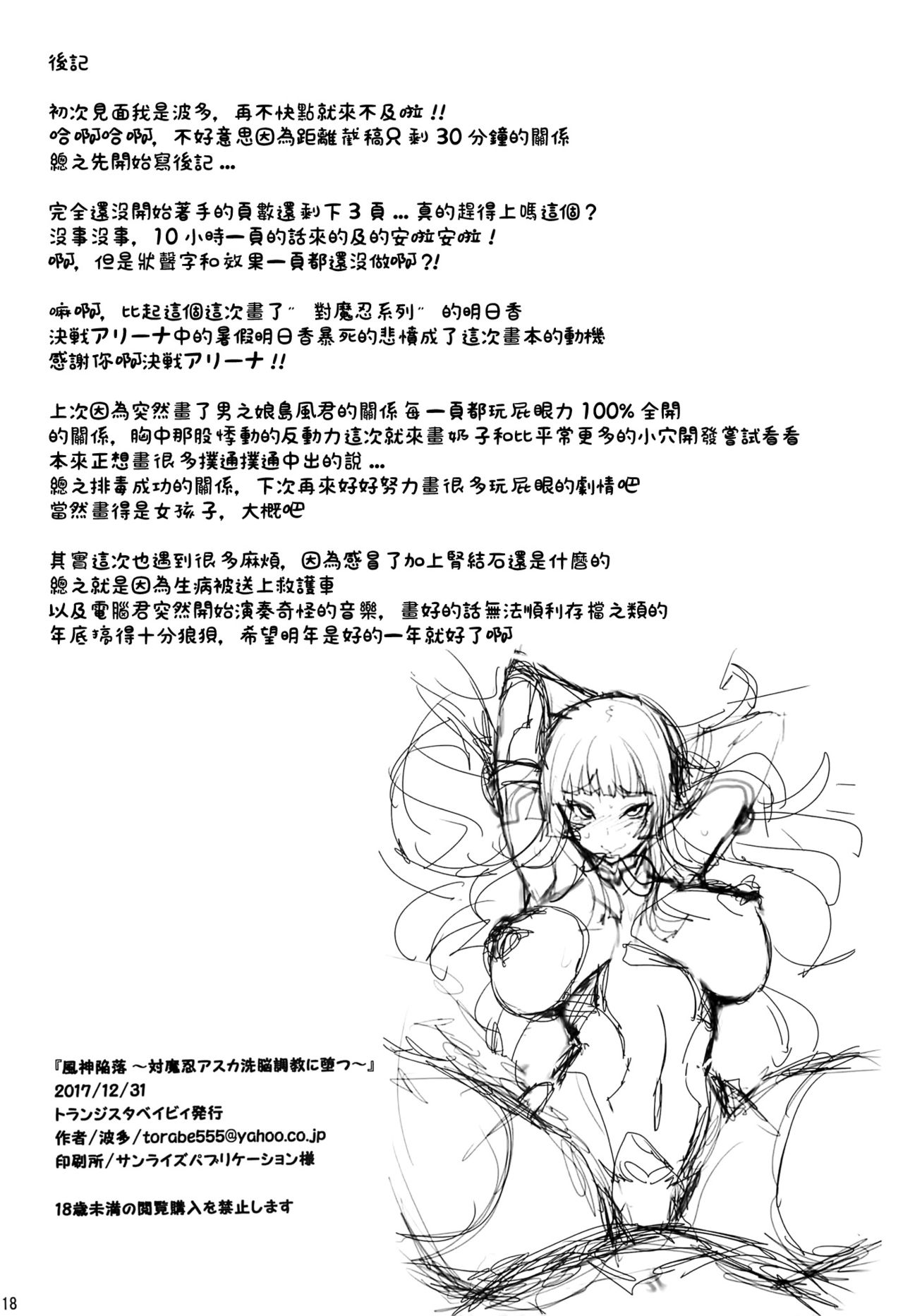 (C93) [トランジスタベイビィ (波多)] 風神陥落 ～対魔忍アスカ洗脳調教に堕つ～ (対魔忍アサギ) [中国翻訳]