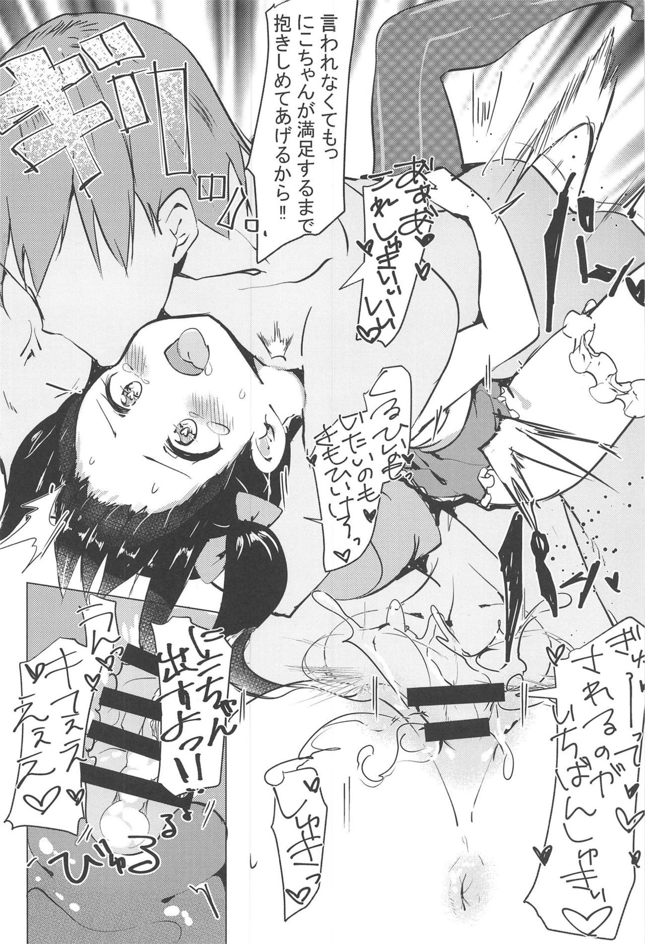 (C95) [くそざこなめこ (しょうろんぽぴー)] Smile for you. (ラブライブ!)