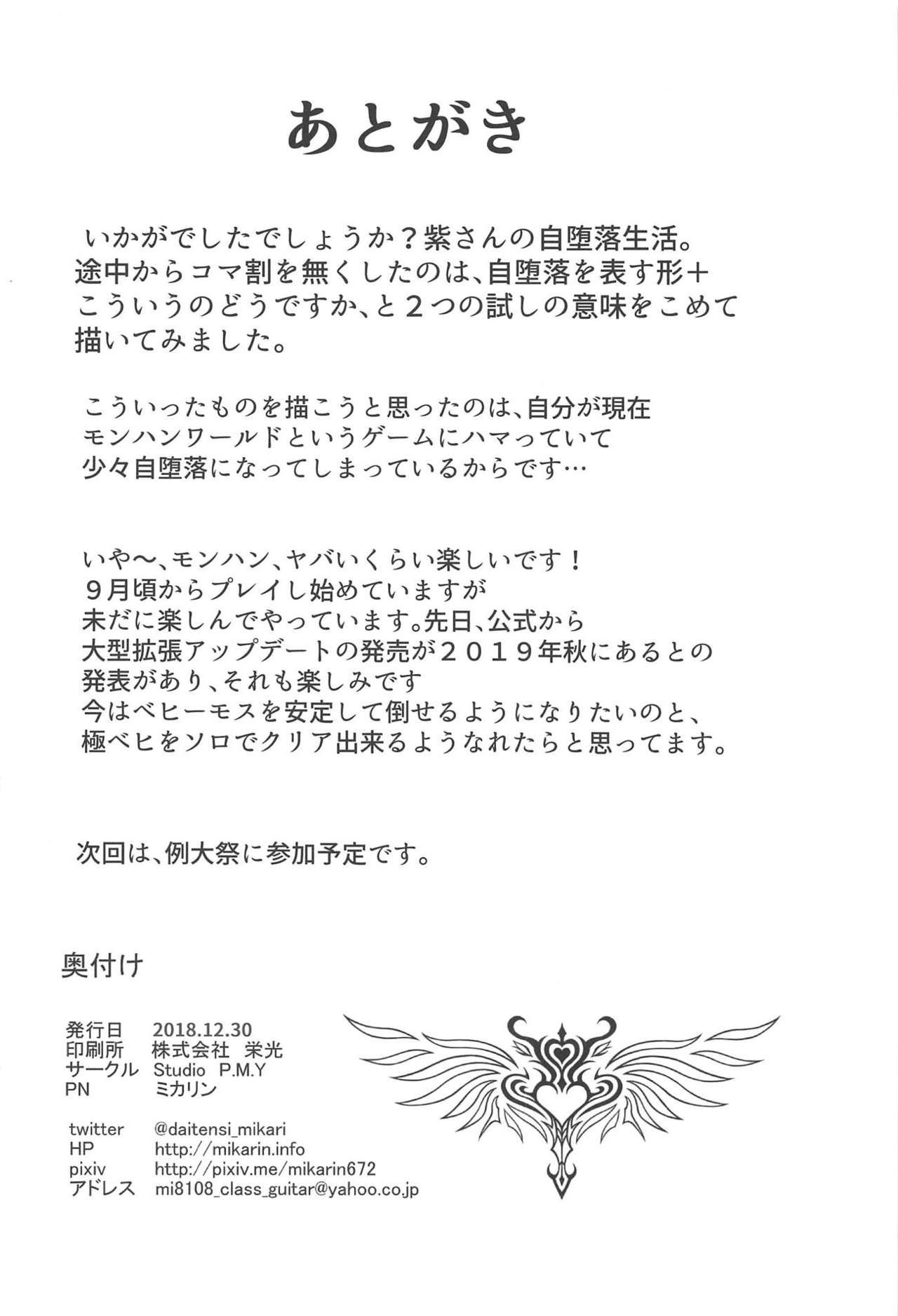 (C95) [Studio P.M.Y (ミカリン)] 紫さんの自堕落な生活 (東方Project)