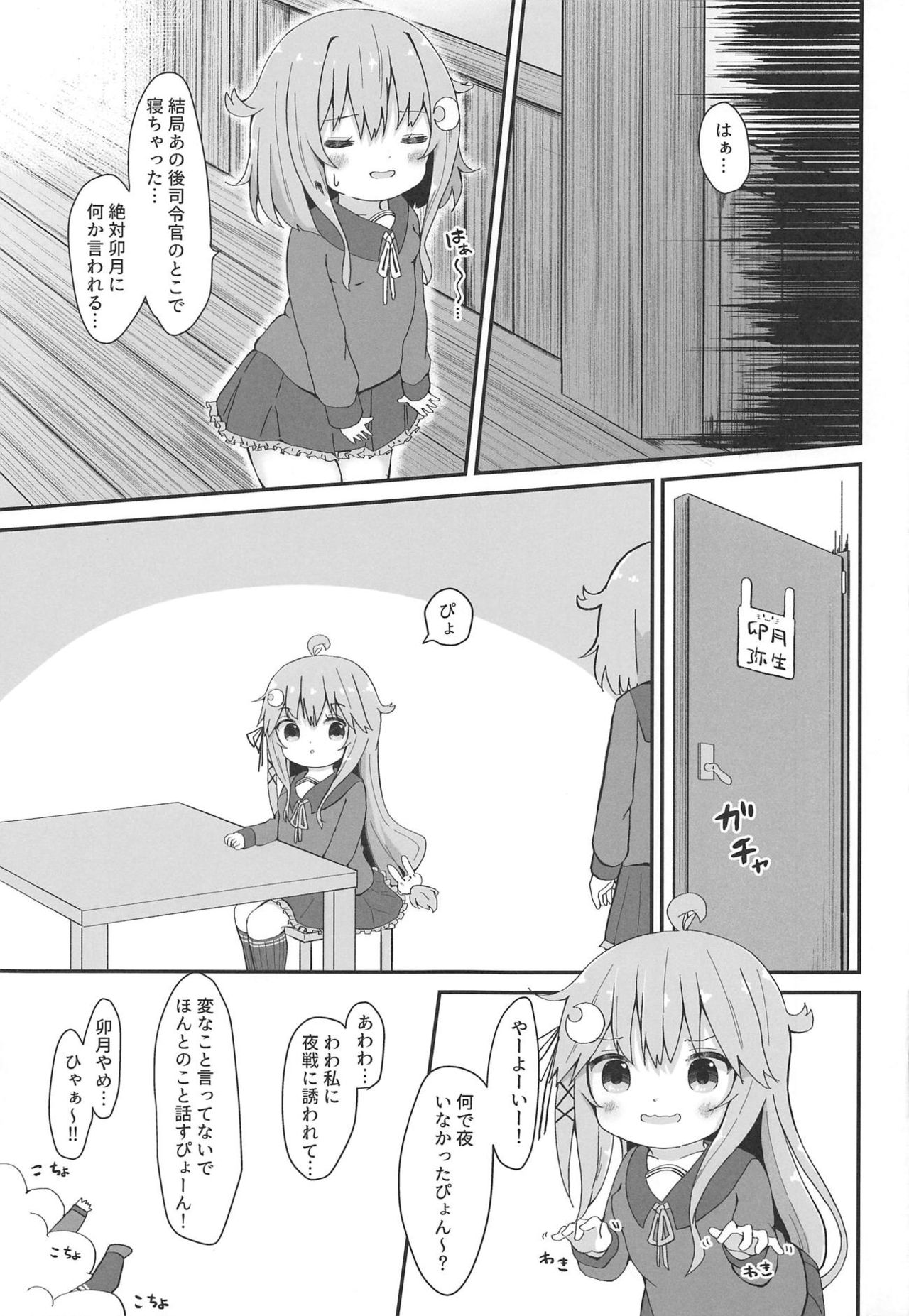 (C95) [むぎちょこストア (むぎちょこ)] 恋する弥生 (艦隊これくしょん -艦これ-)
