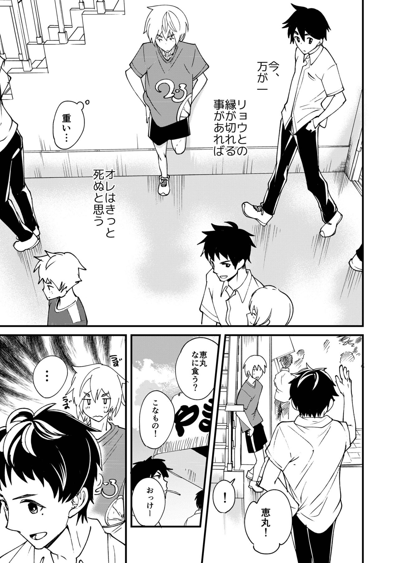 [エイチジジョウ (たかみや)] 恵丸くんが言えないコト [DL版]