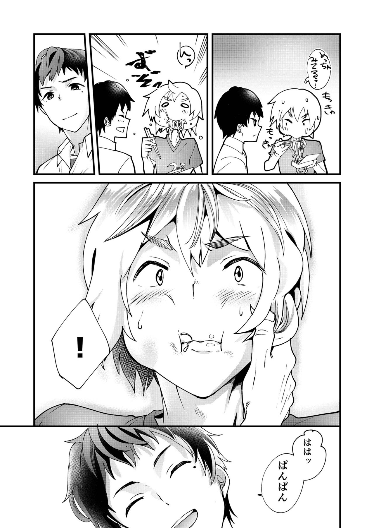 [エイチジジョウ (たかみや)] 恵丸くんが言えないコト [DL版]