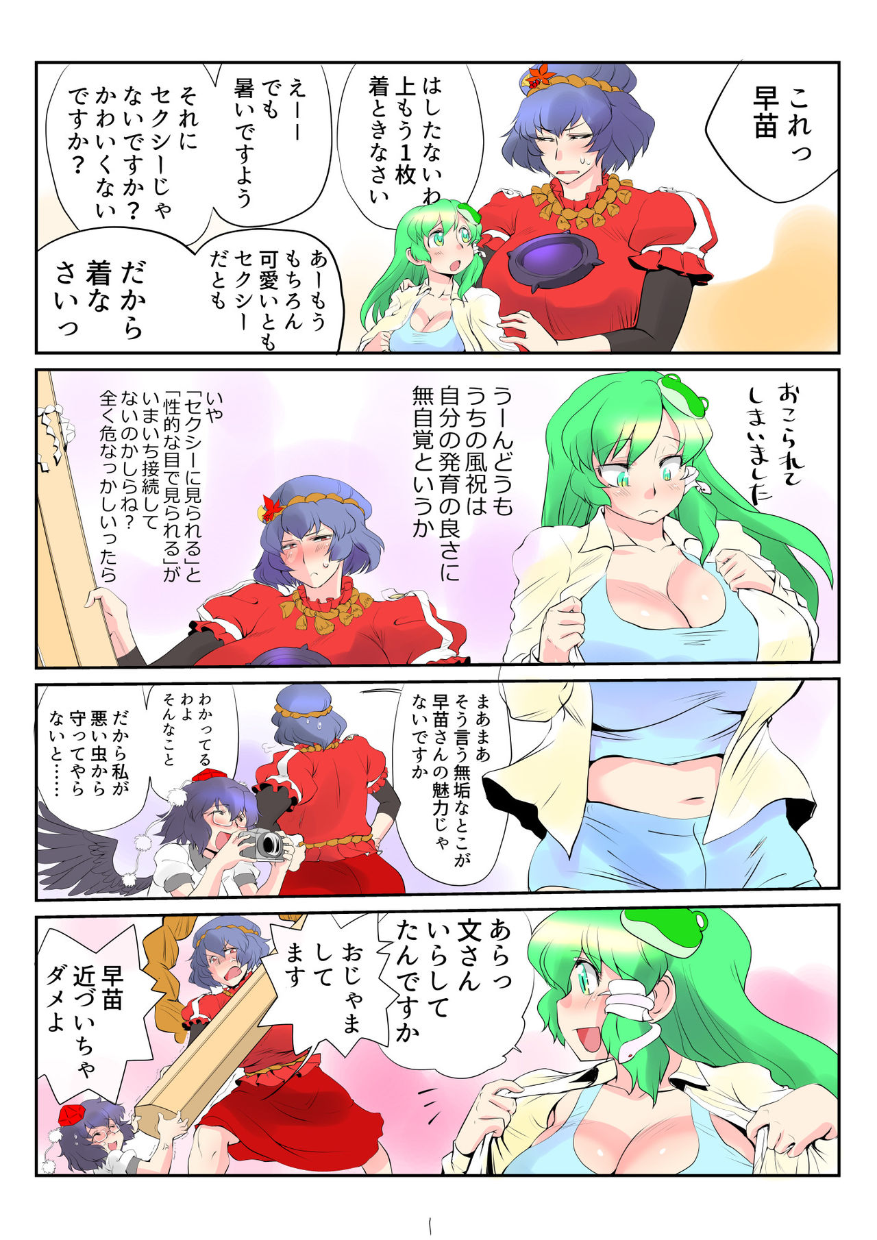 [ダンナ] 東方プラグマタイザー24 (東方Project)