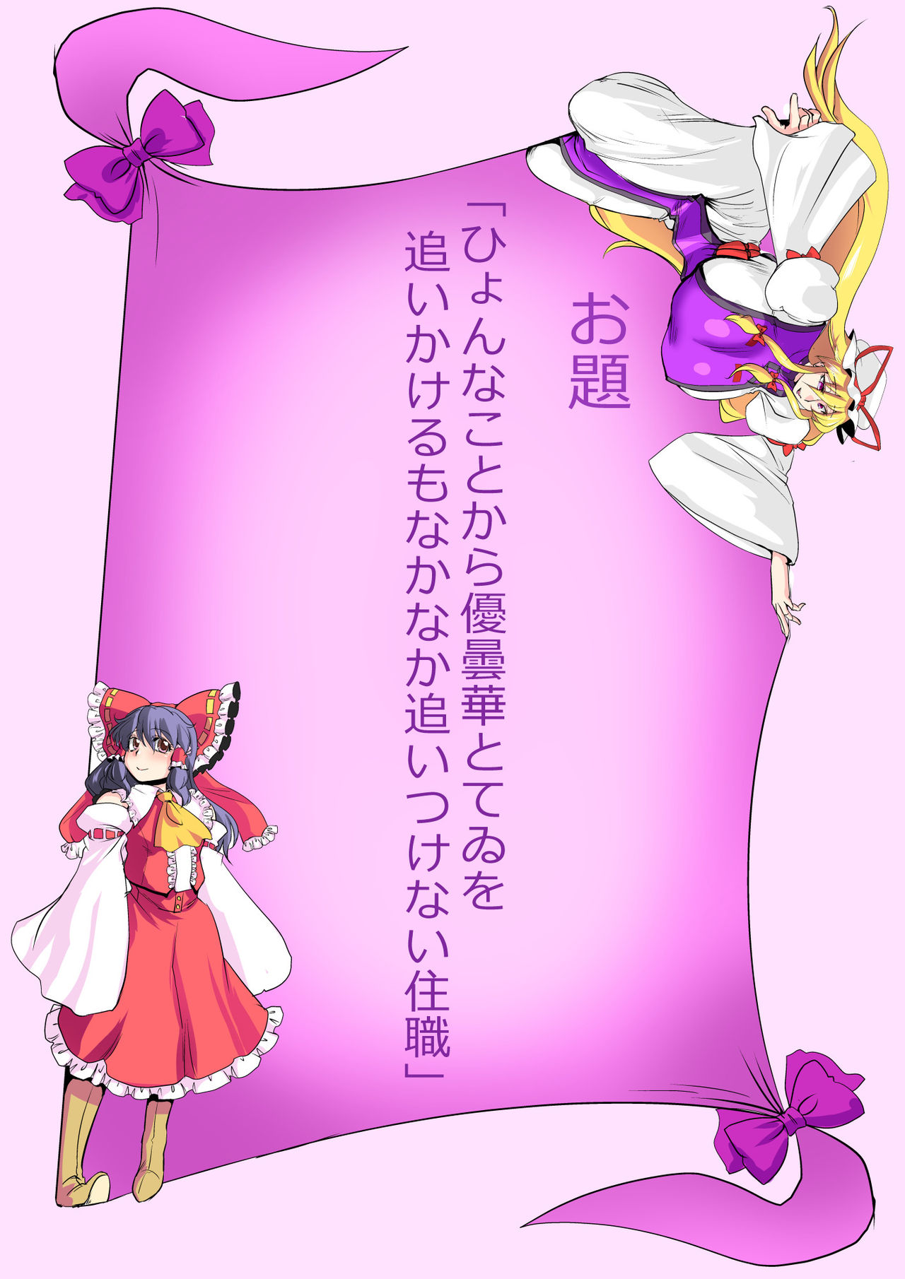 [ダンナ] 東方プラグマタイザー24 (東方Project)