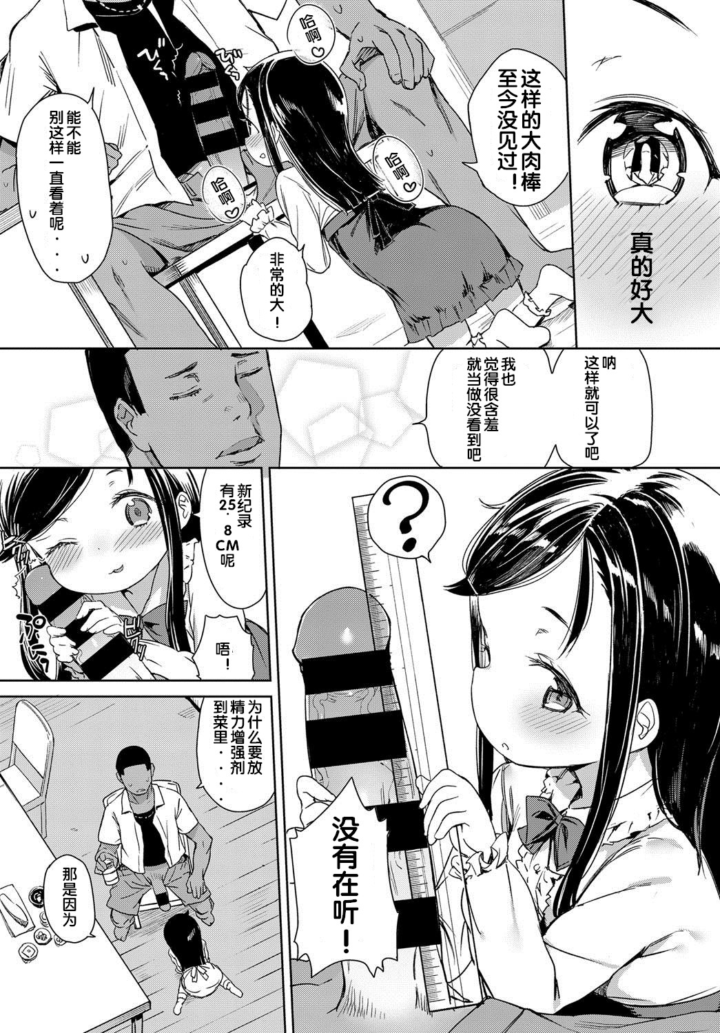 [あたげ] ビッチ幼女は黒人ちんぽの夢をみるか? (COMIC BAVEL 2017年2月号) [DL版] [中国翻訳]