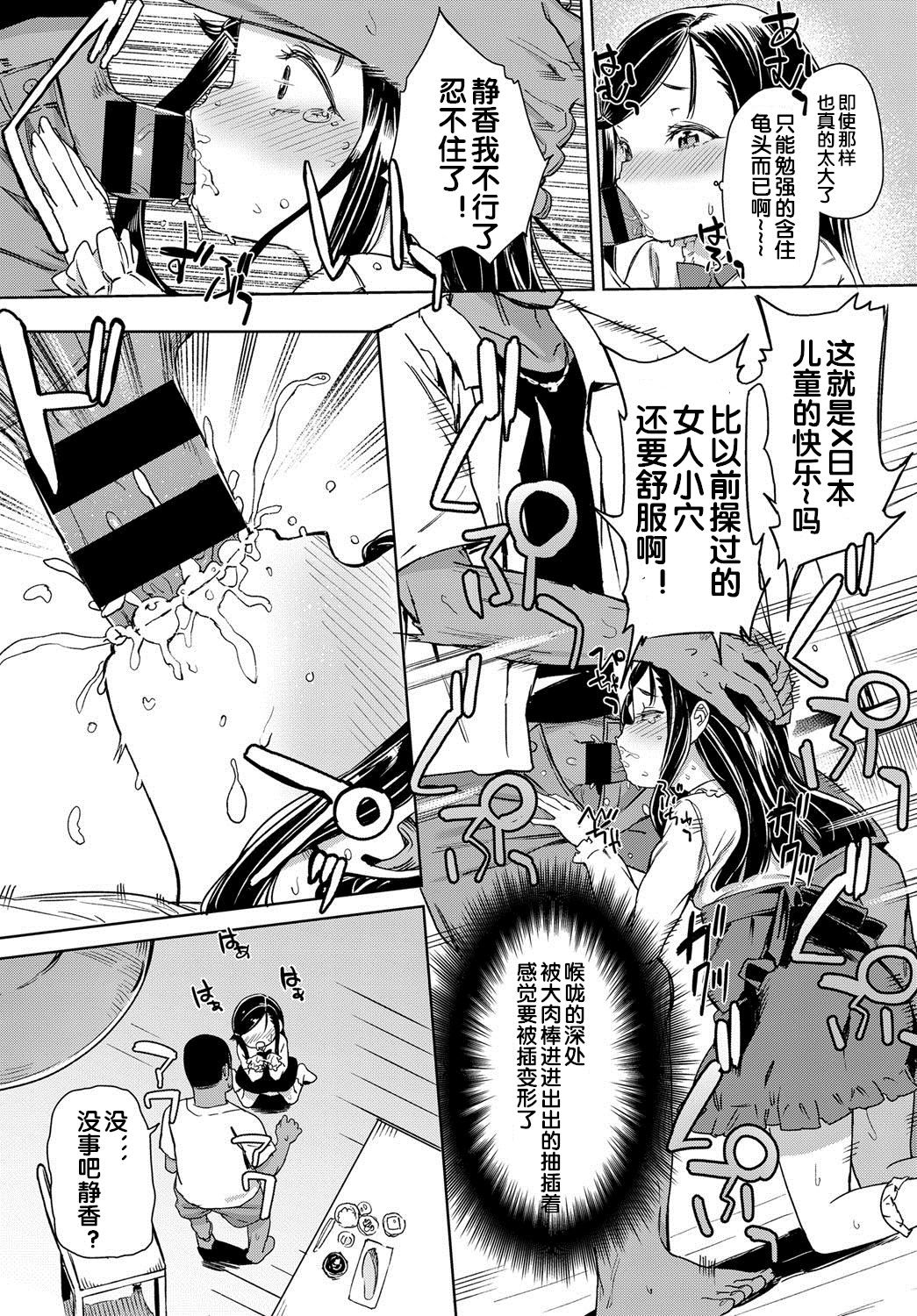 [あたげ] ビッチ幼女は黒人ちんぽの夢をみるか? (COMIC BAVEL 2017年2月号) [DL版] [中国翻訳]