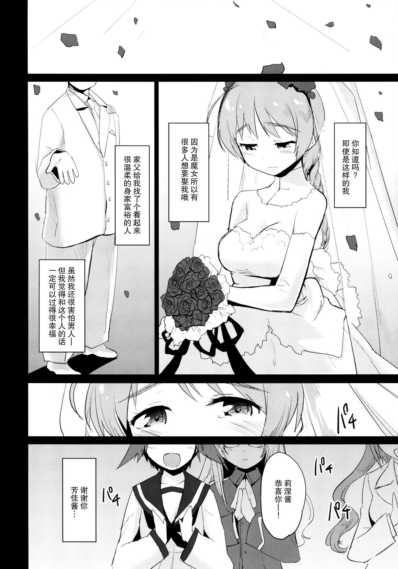 (C84) [Peθ (もず)] Closed Sky Vol. 1&2 (ストライクウィッチーズ) [中国翻訳]