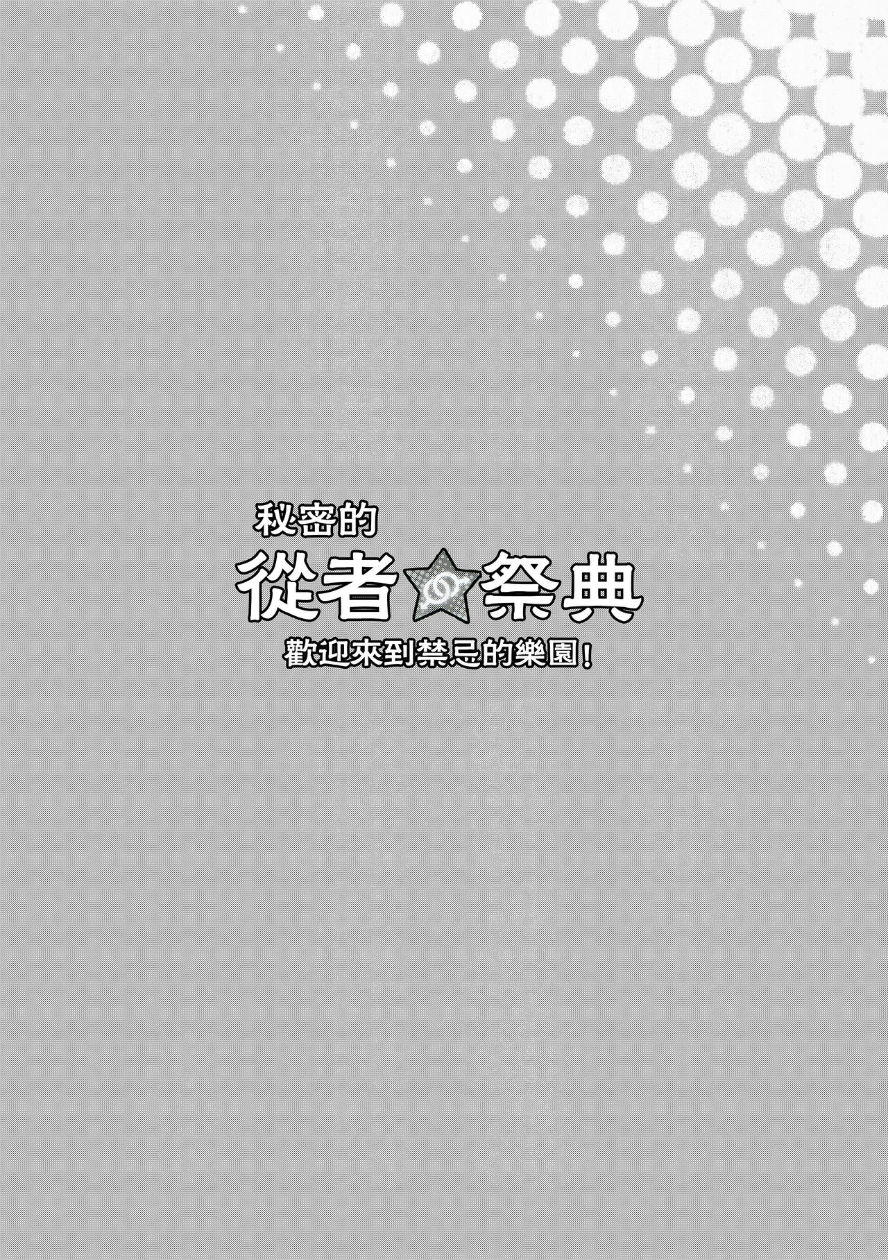 (C95) [淫乱少年 (ジャイロウ)] 闇のサバ★フェス 禁断の楽園にようこそ！ (Fate/Grand Order) [中国翻訳]