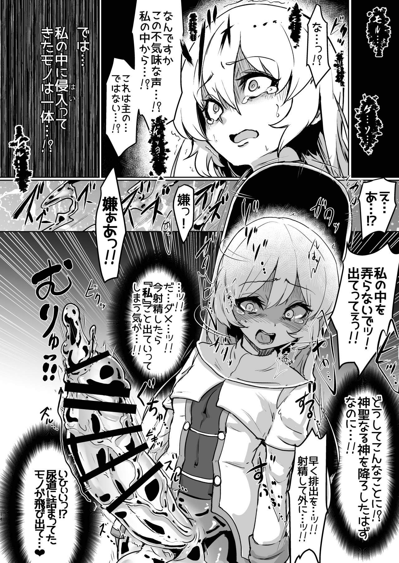 [水中ホワイト (かるぴ)] ふたなりシスターちゃんがモルゲッソヨ化する漫画。 [DL版]