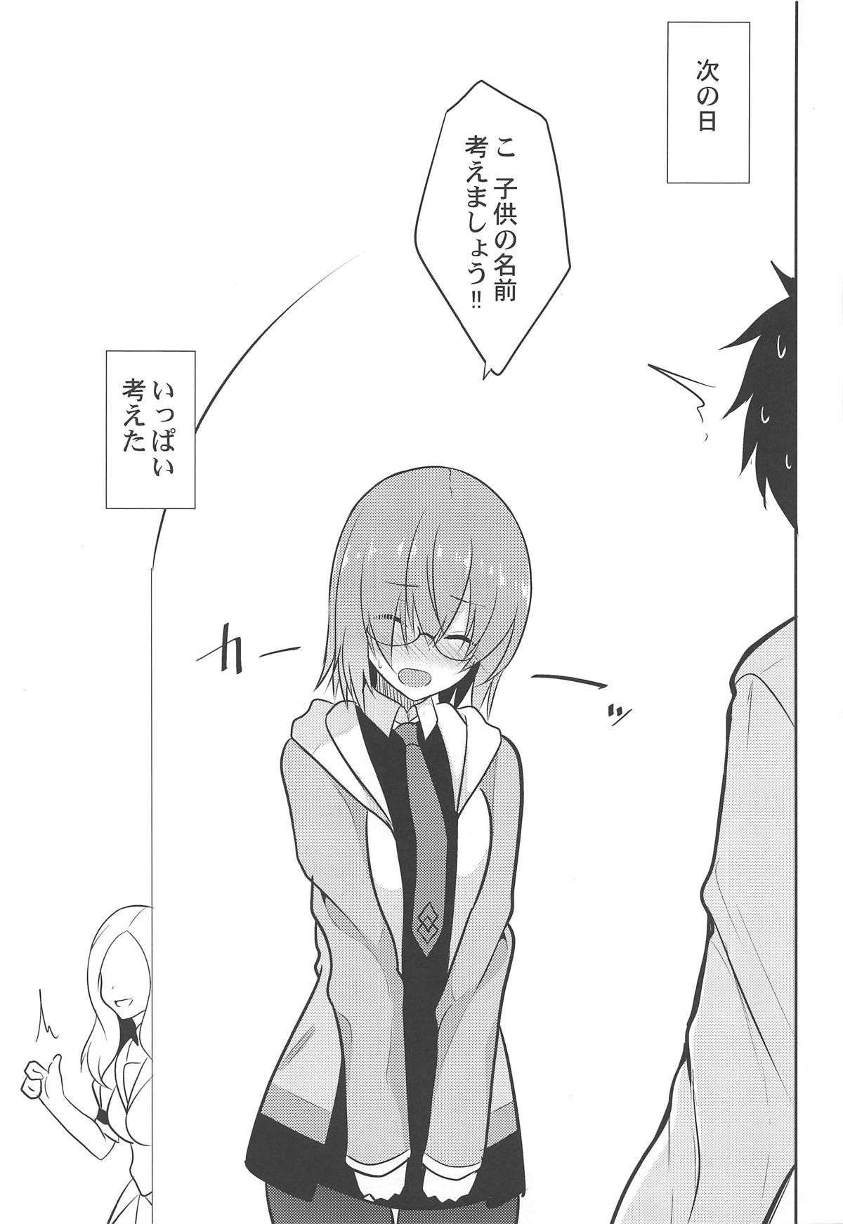 (C95) [ねこのこね (タケユウ)] 甘いマシュマロ (Fate/Grand Order)