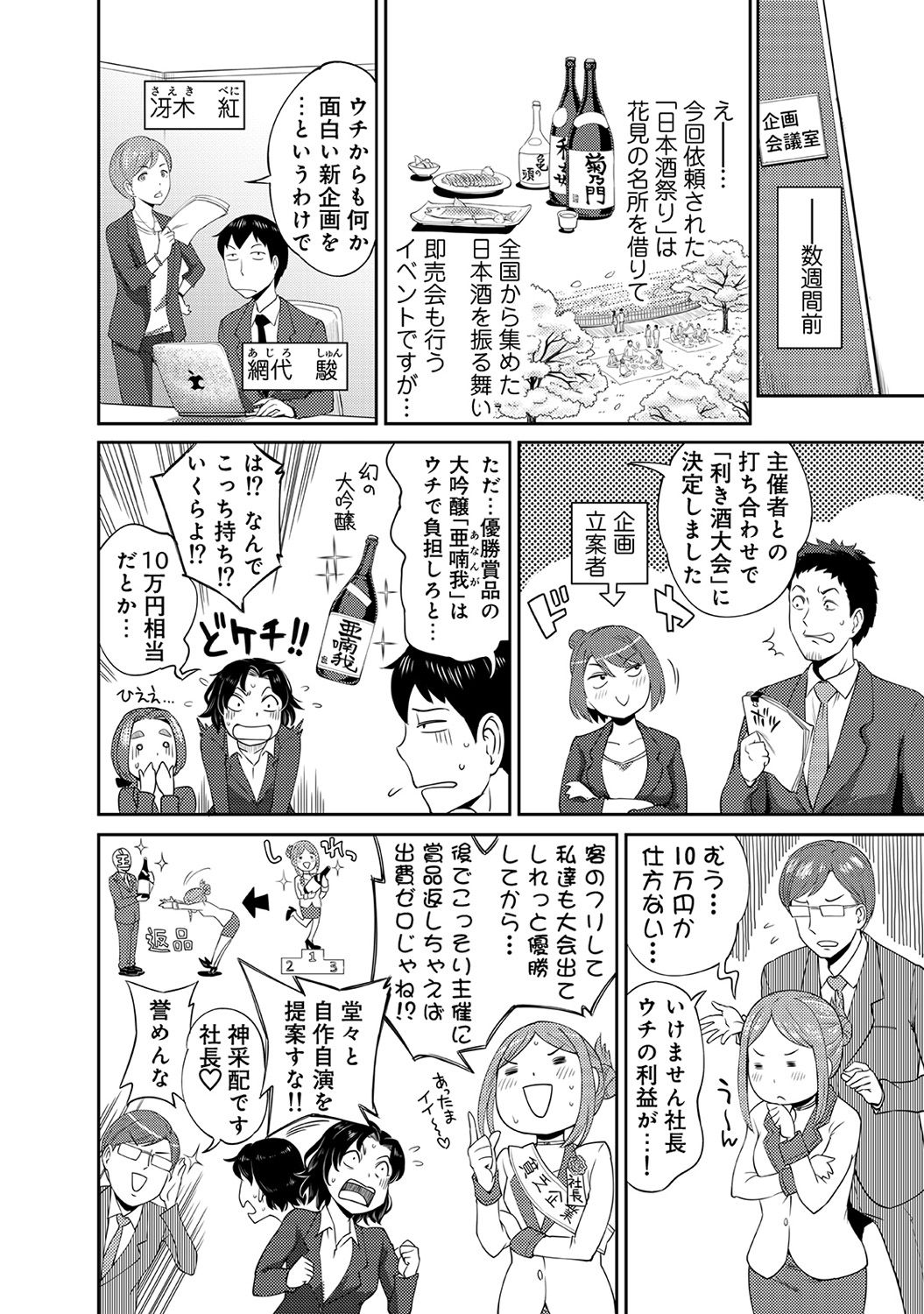 [亀山しるこ] 職場で挿入ハプニング!?―凸凹コンビのハマり方― 第1-6話