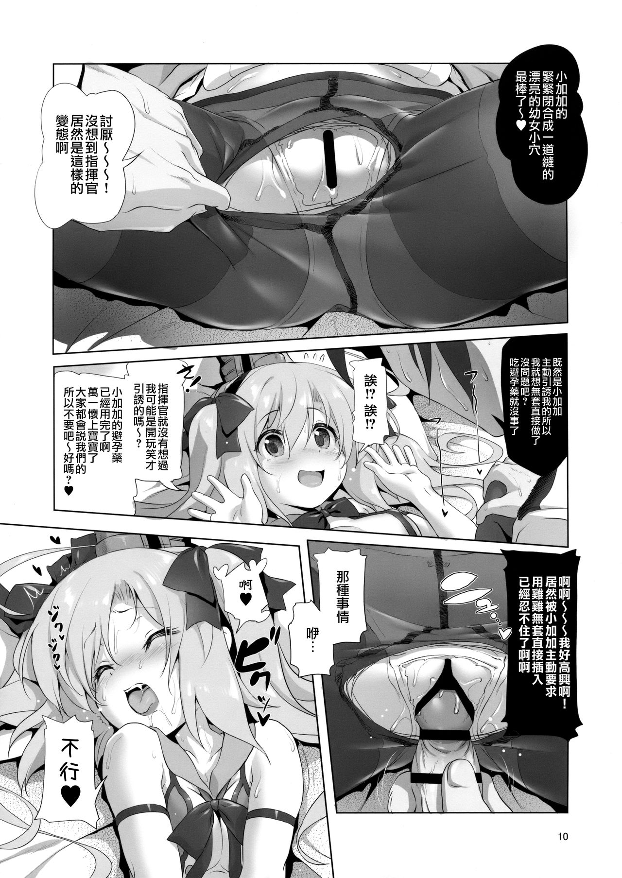 (C95) [KAMINENDO.CORP (あかざわRED)] サラトガちゃんのイタズラ大戦略!？ (アズールレーン) [中国翻訳]