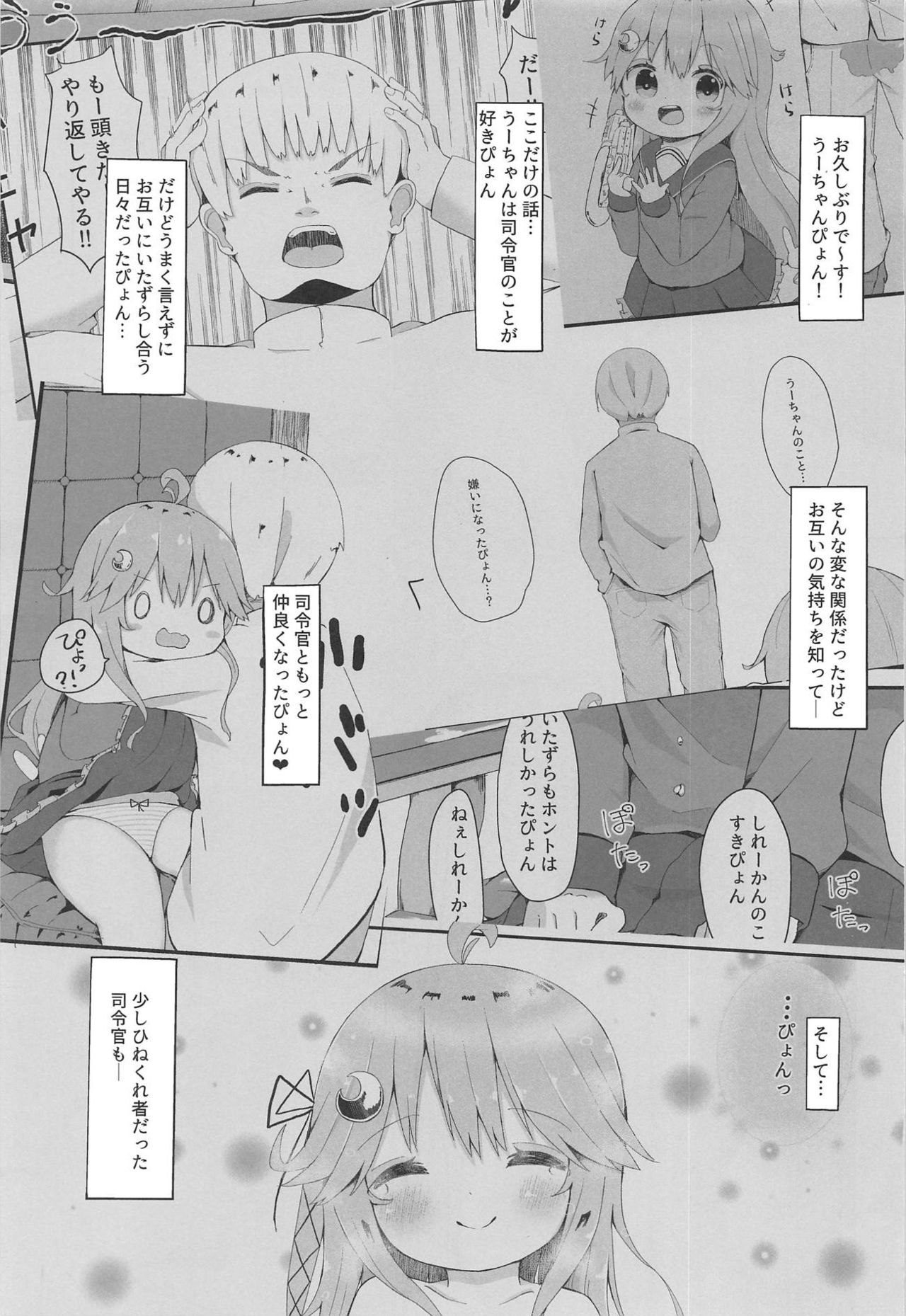 (C95) [むぎちょこストア (むぎちょこ)] 恋する卯月2 (艦隊これくしょん -艦これ-)
