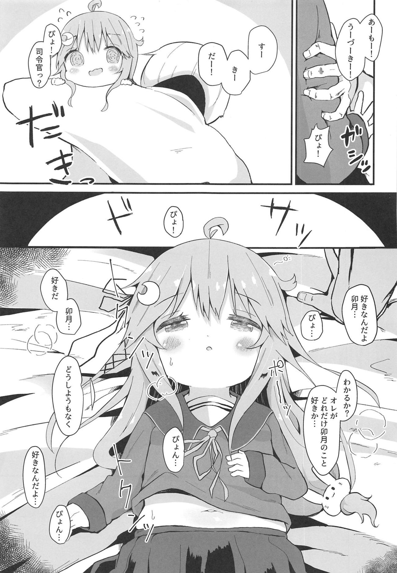(C95) [むぎちょこストア (むぎちょこ)] 恋する卯月2 (艦隊これくしょん -艦これ-)
