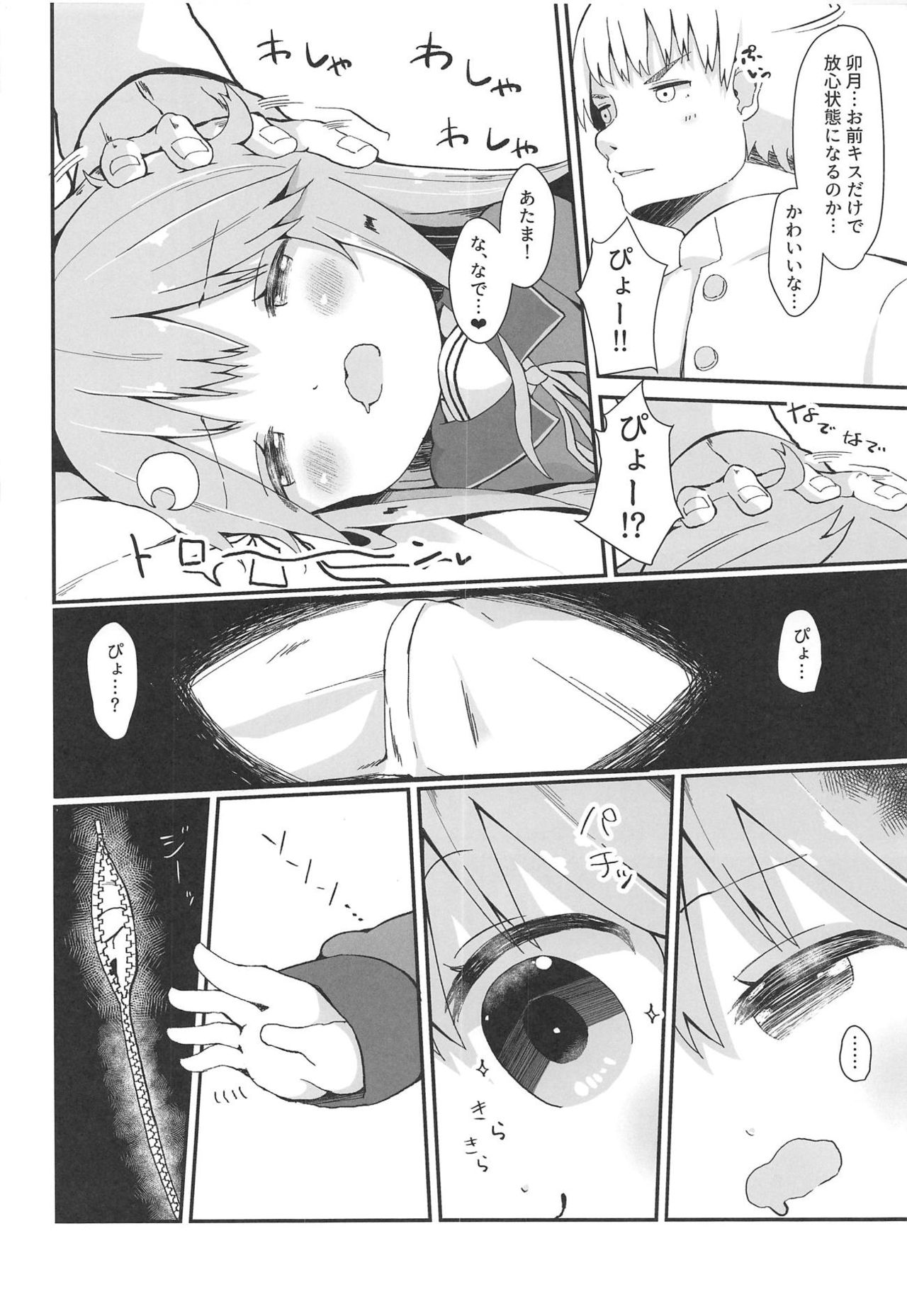 (C95) [むぎちょこストア (むぎちょこ)] 恋する卯月2 (艦隊これくしょん -艦これ-)