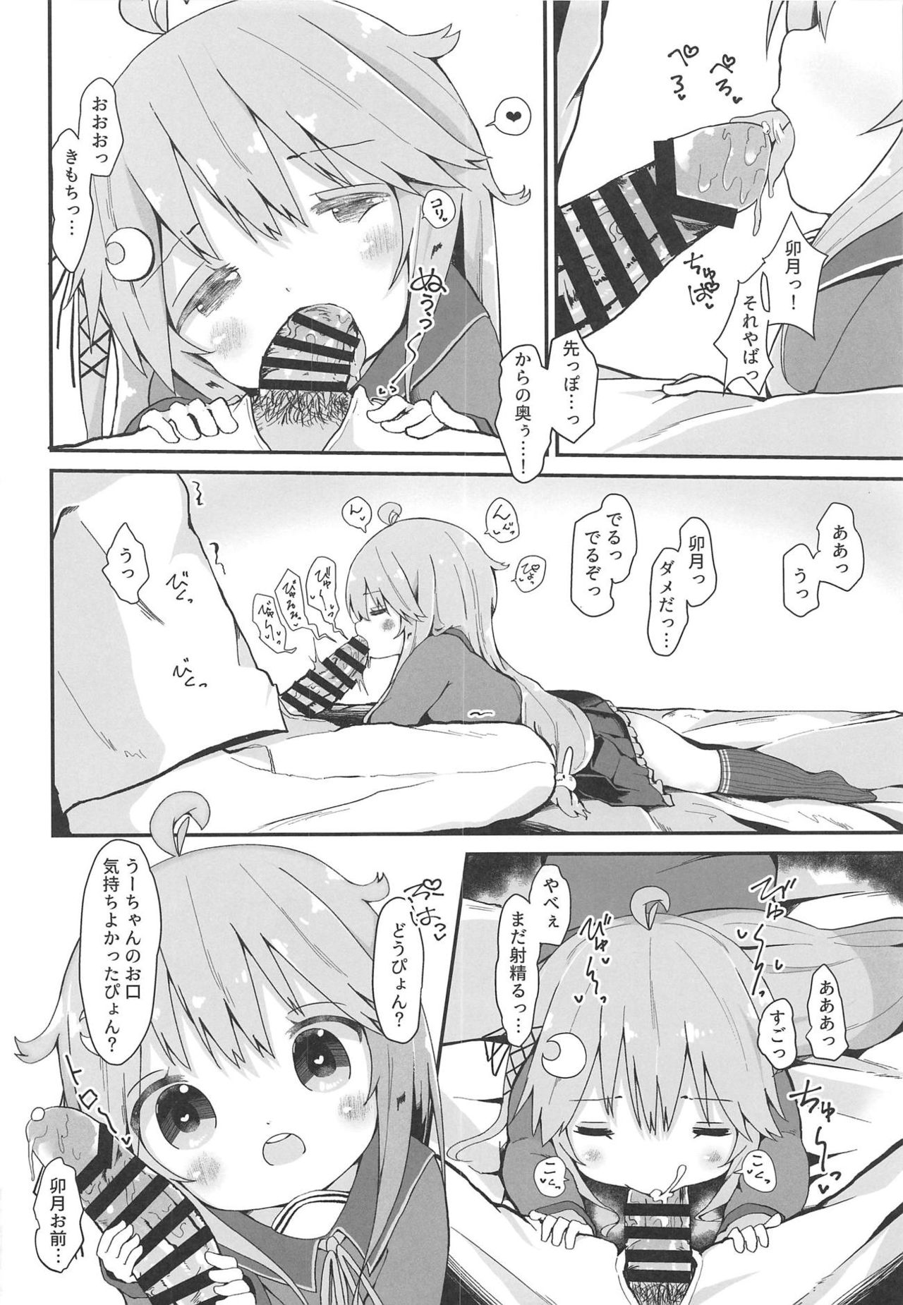 (C95) [むぎちょこストア (むぎちょこ)] 恋する卯月2 (艦隊これくしょん -艦これ-)