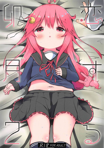 (C95) [むぎちょこストア (むぎちょこ)] 恋する卯月2 (艦隊これくしょん -艦これ-)