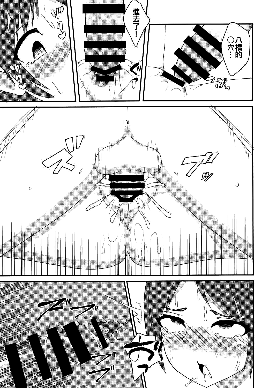 [いーなむ型 (ザック)] イキまくり八橋ちゃん (東方Project) [中国翻訳] [DL版]