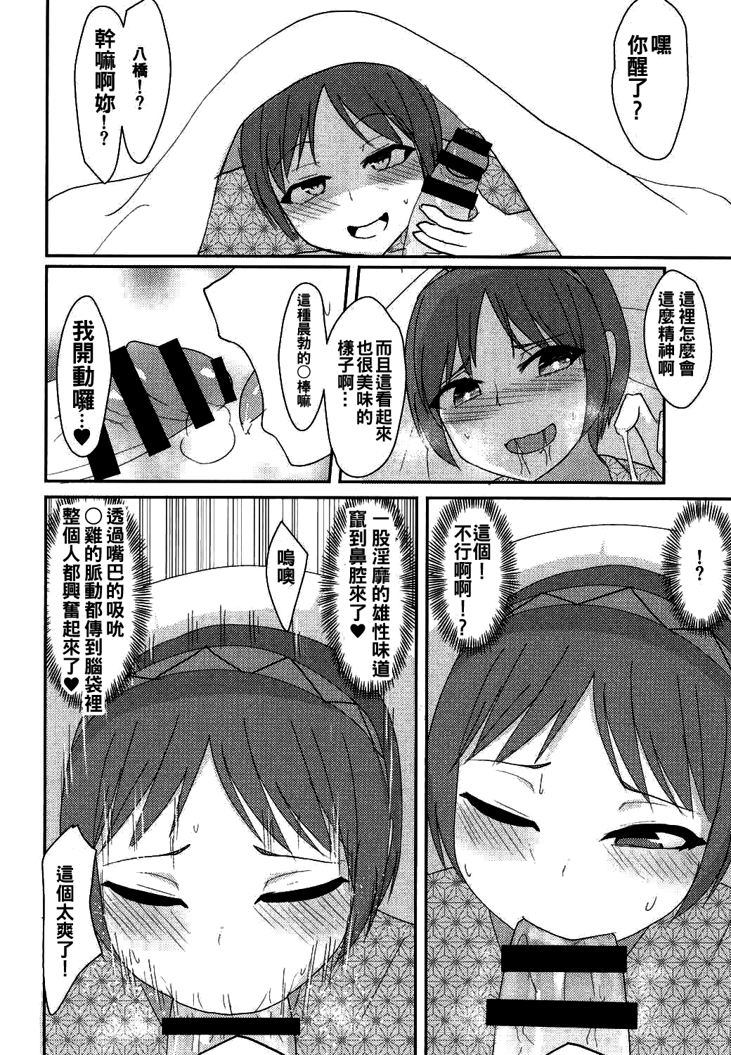 [いーなむ型 (ザック)] イキまくり八橋ちゃん (東方Project) [中国翻訳] [DL版]