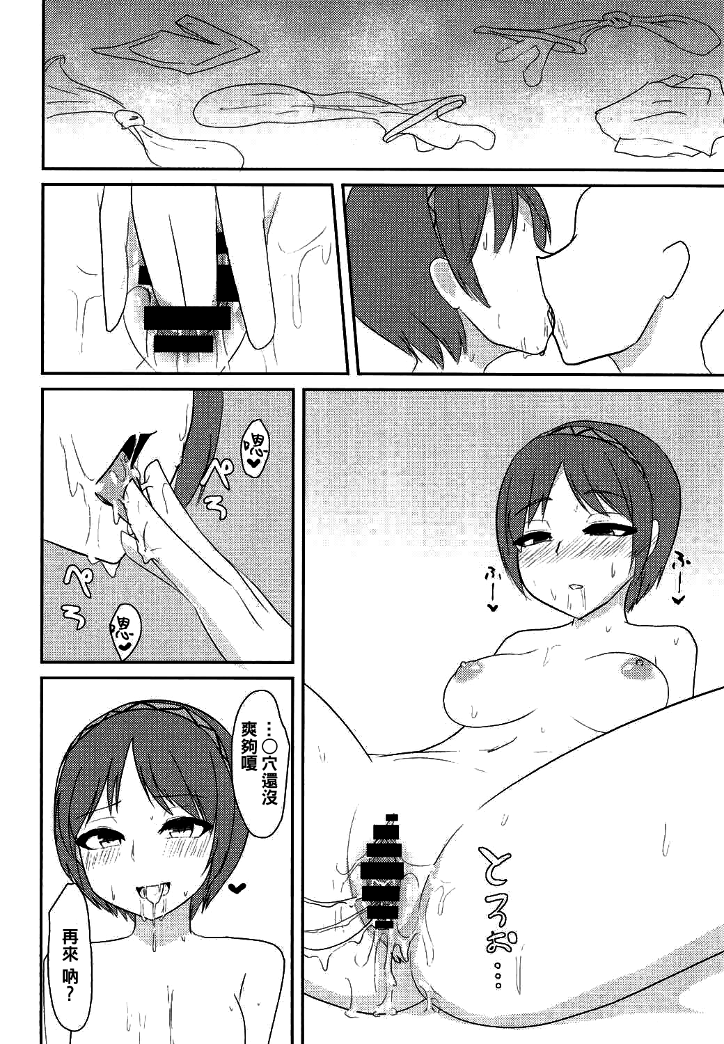 [いーなむ型 (ザック)] イキまくり八橋ちゃん (東方Project) [中国翻訳] [DL版]