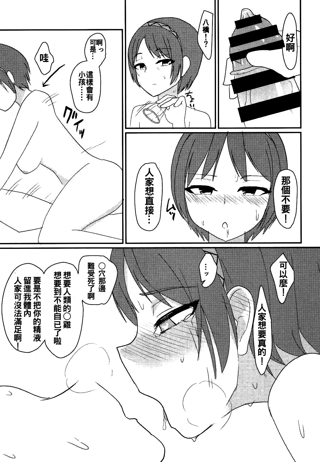 [いーなむ型 (ザック)] イキまくり八橋ちゃん (東方Project) [中国翻訳] [DL版]