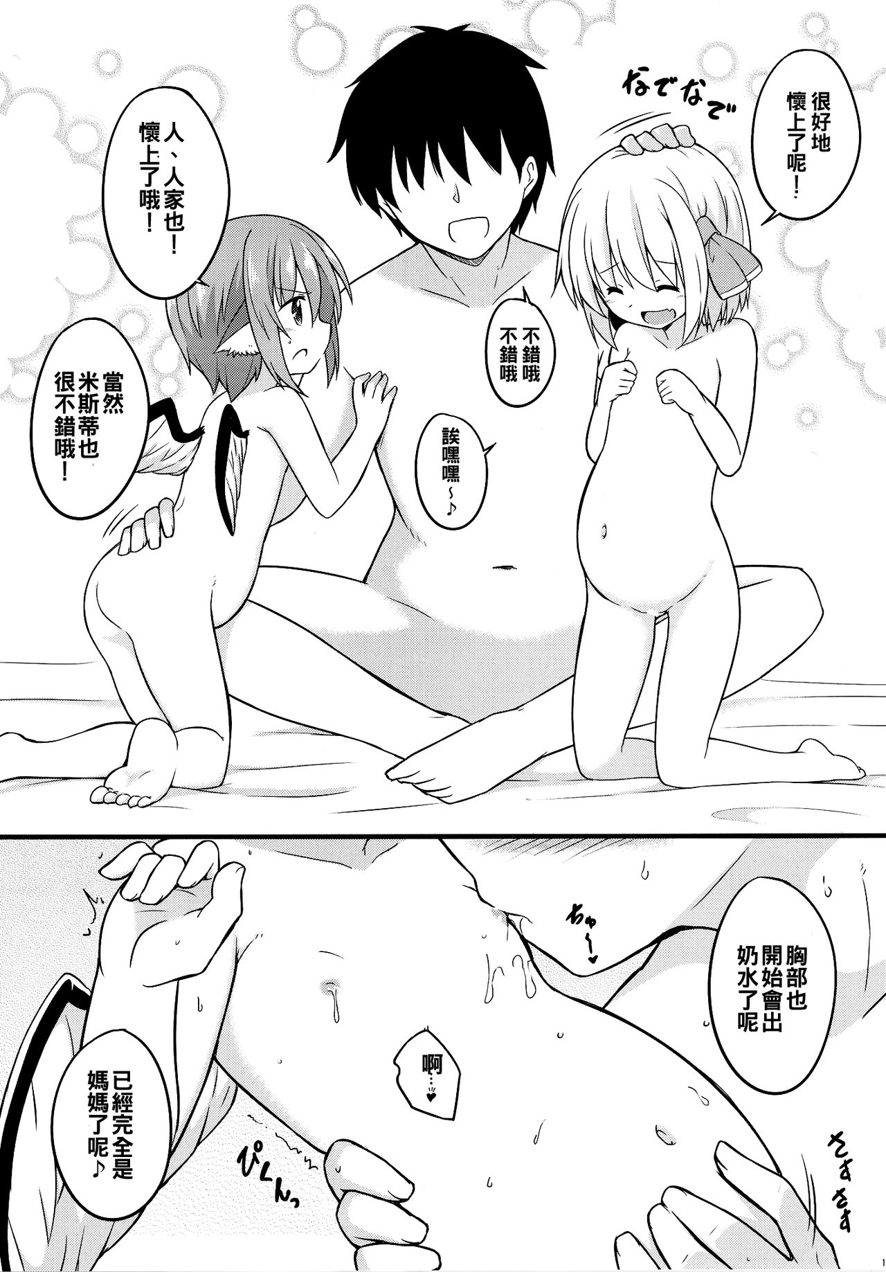 (C91) [とんずら道中 (かざわ)] どっちが先にデキるかな (東方Project) [中国翻訳]