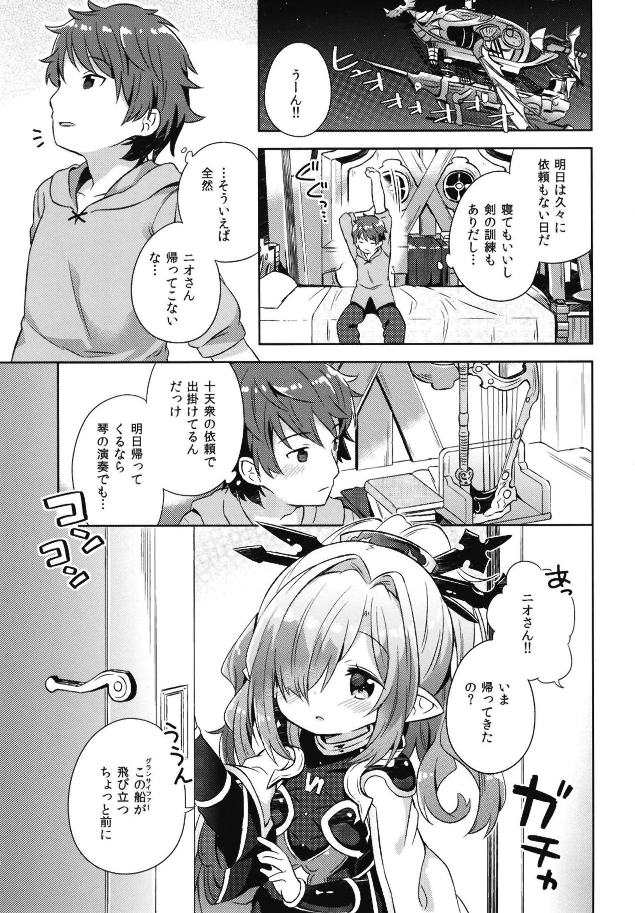 (C95) [むくトン教授と空飛ぶポテト。 (むく)] ニオさんは甘えたい。 (グランブルーファンタジー)