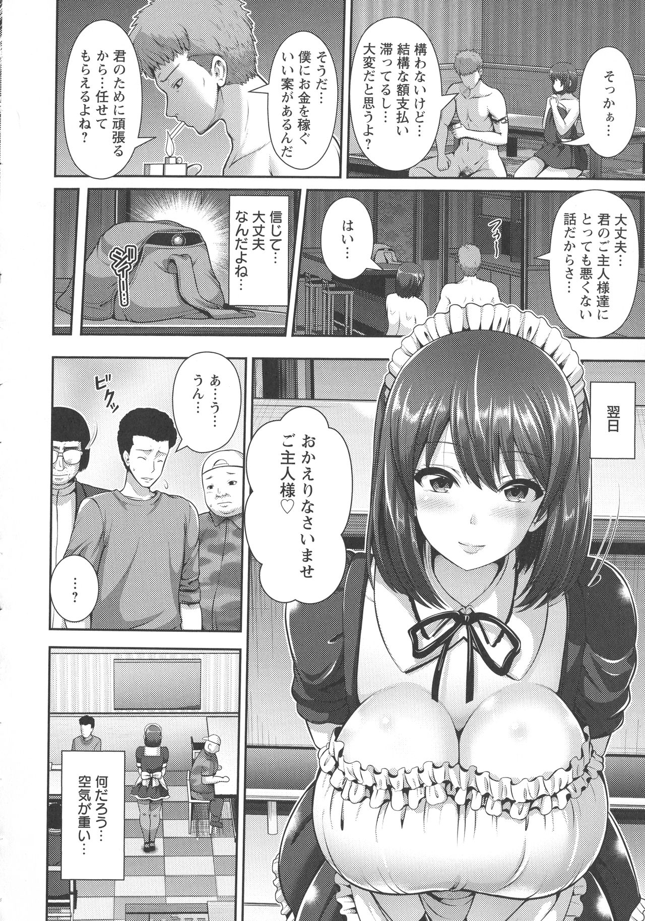 [跳馬遊鹿] 悦靡に濡れて