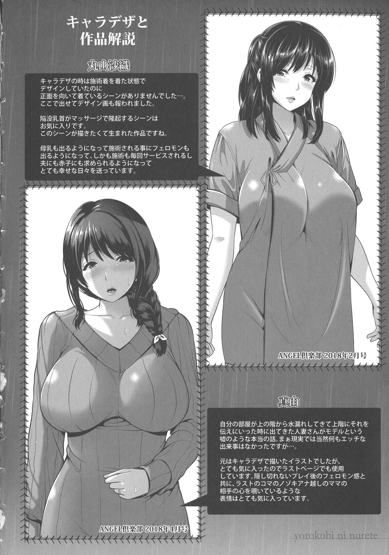 [跳馬遊鹿] 悦靡に濡れて