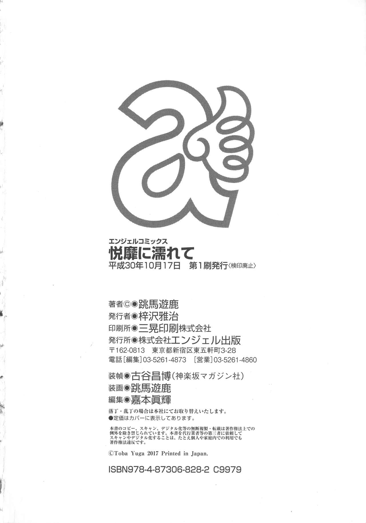 [跳馬遊鹿] 悦靡に濡れて