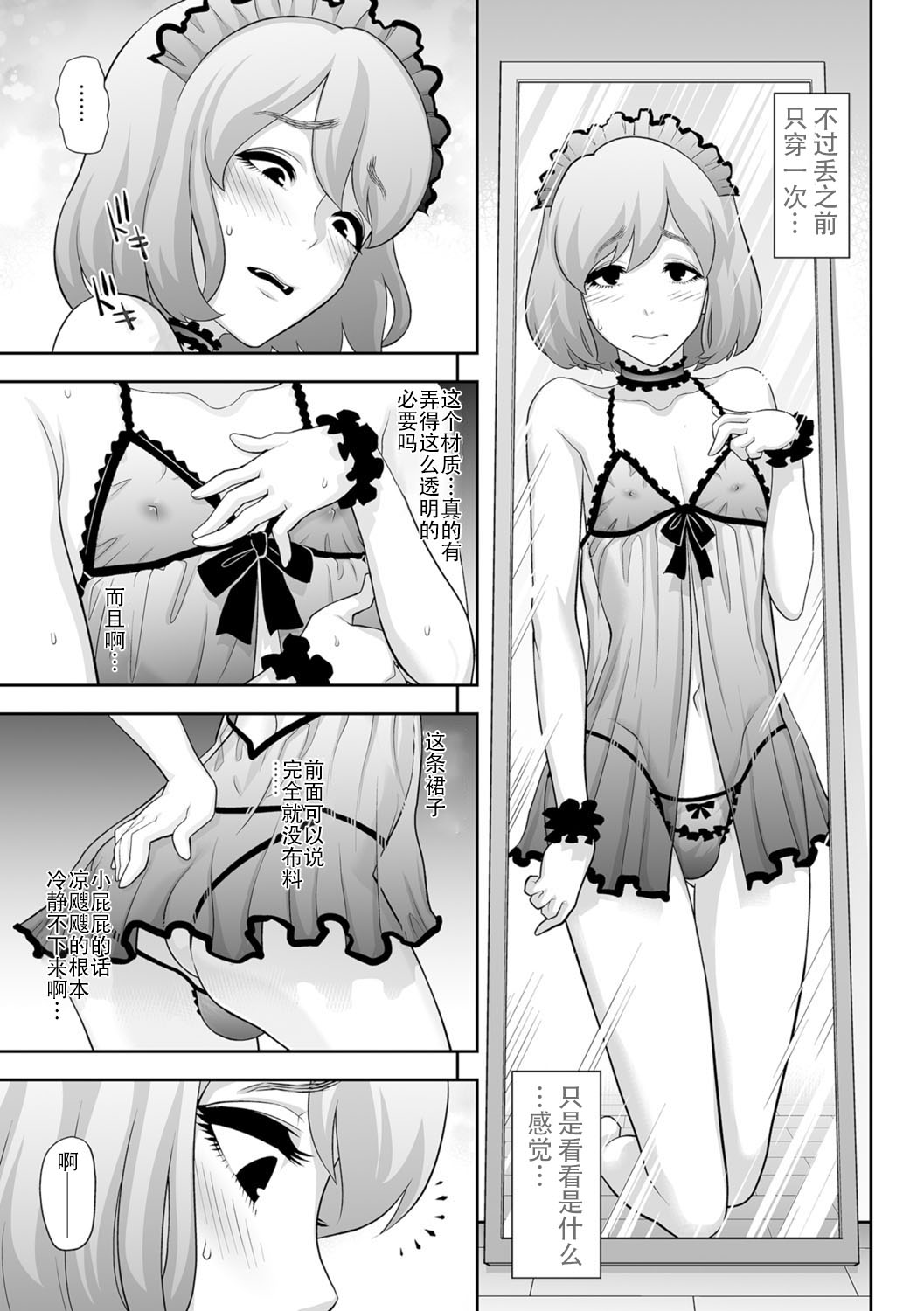 [兎二角] 肉便姫への貢ぎ物 (月刊Web男の娘・れくしょんッ！S Vol.07) [中国翻訳] [DL版]