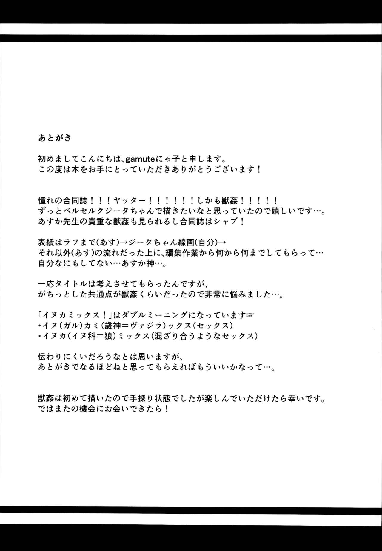 (C95) [蒼色彼方、ねこぬこまりも (色谷あすか、gamuteにゃ子)] イヌカミックス！ (グランブルーファンタジー) [中国翻訳]