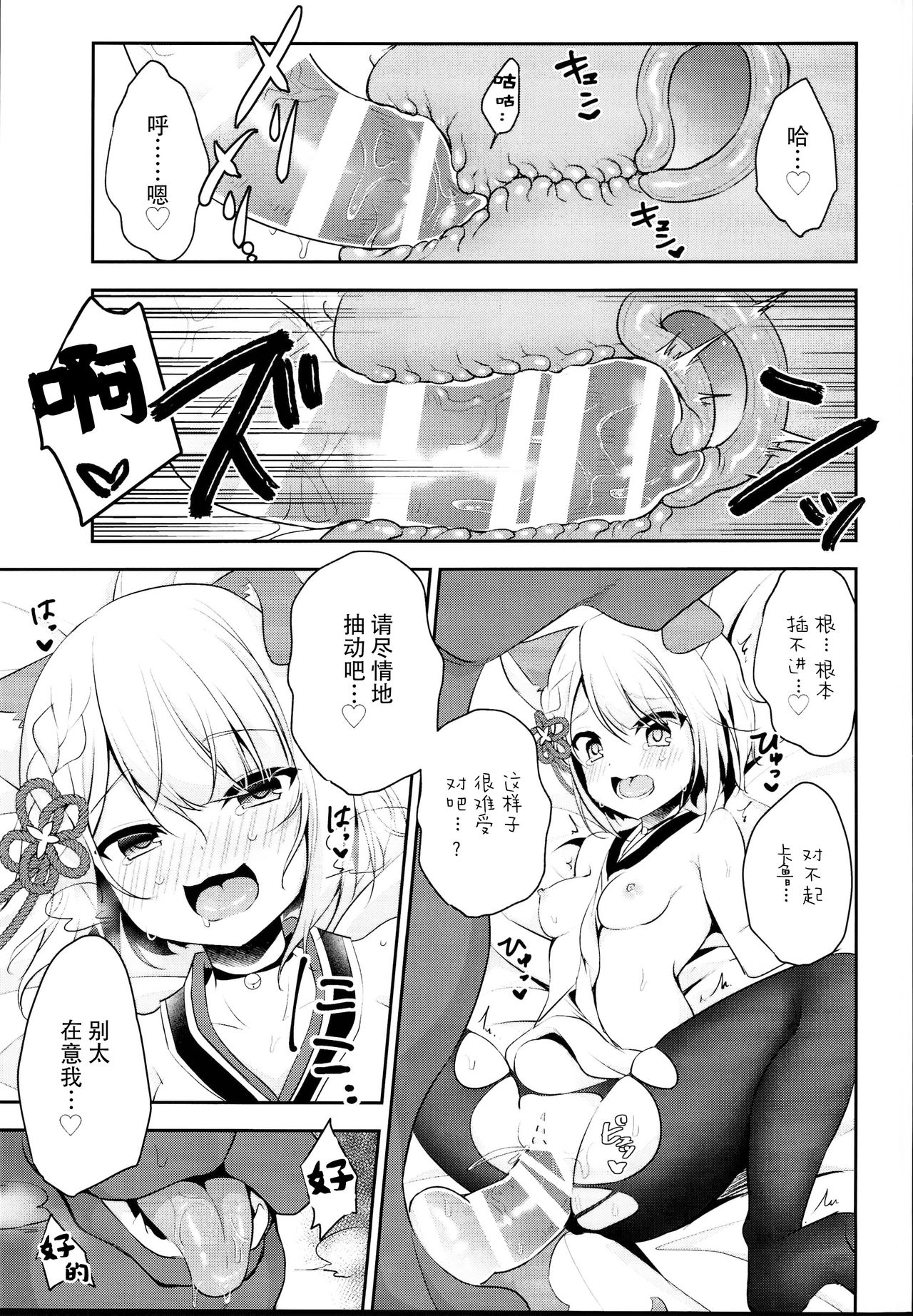 (C95) [蒼色彼方、ねこぬこまりも (色谷あすか、gamuteにゃ子)] イヌカミックス！ (グランブルーファンタジー) [中国翻訳]