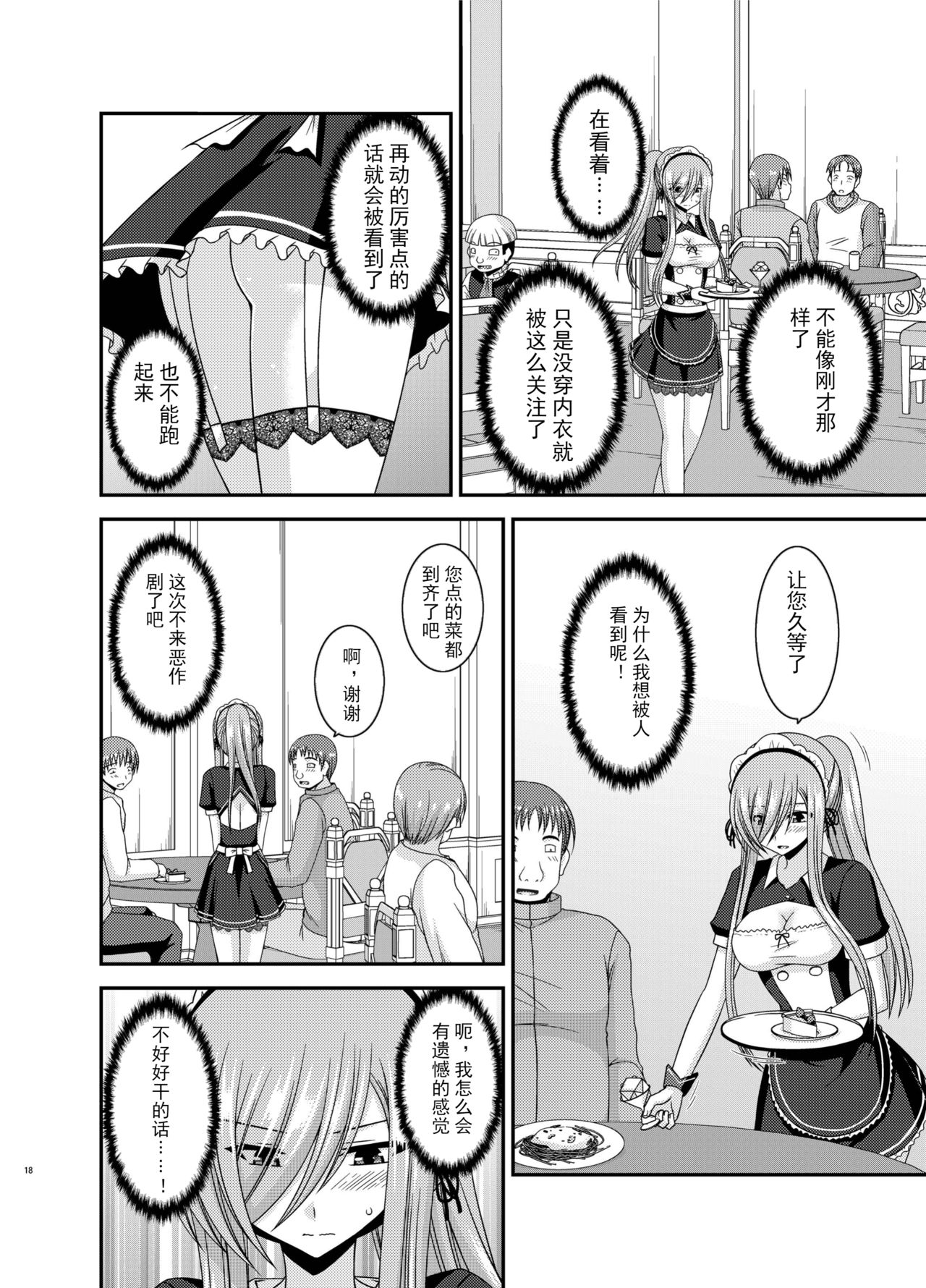 [valssu (茶琉)] メロンが超振動!R13 (テイルズオブジアビス) [中国翻訳] [DL版]