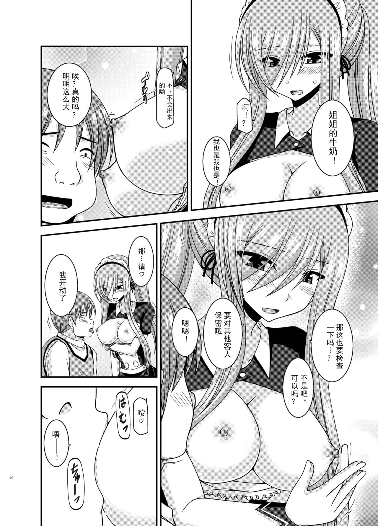 [valssu (茶琉)] メロンが超振動!R13 (テイルズオブジアビス) [中国翻訳] [DL版]