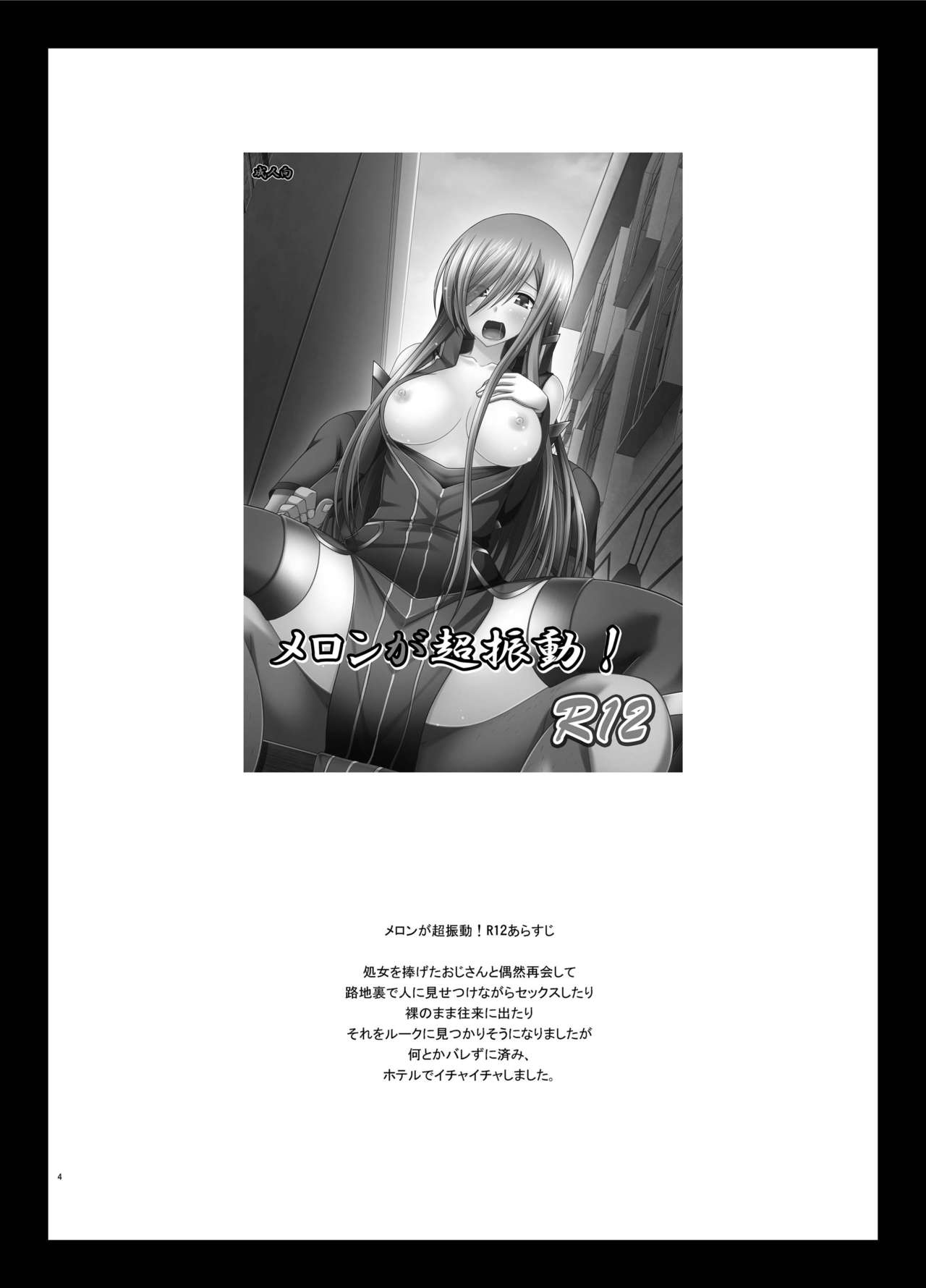 [valssu (茶琉)] メロンが超振動!R13 (テイルズオブジアビス) [中国翻訳] [DL版]