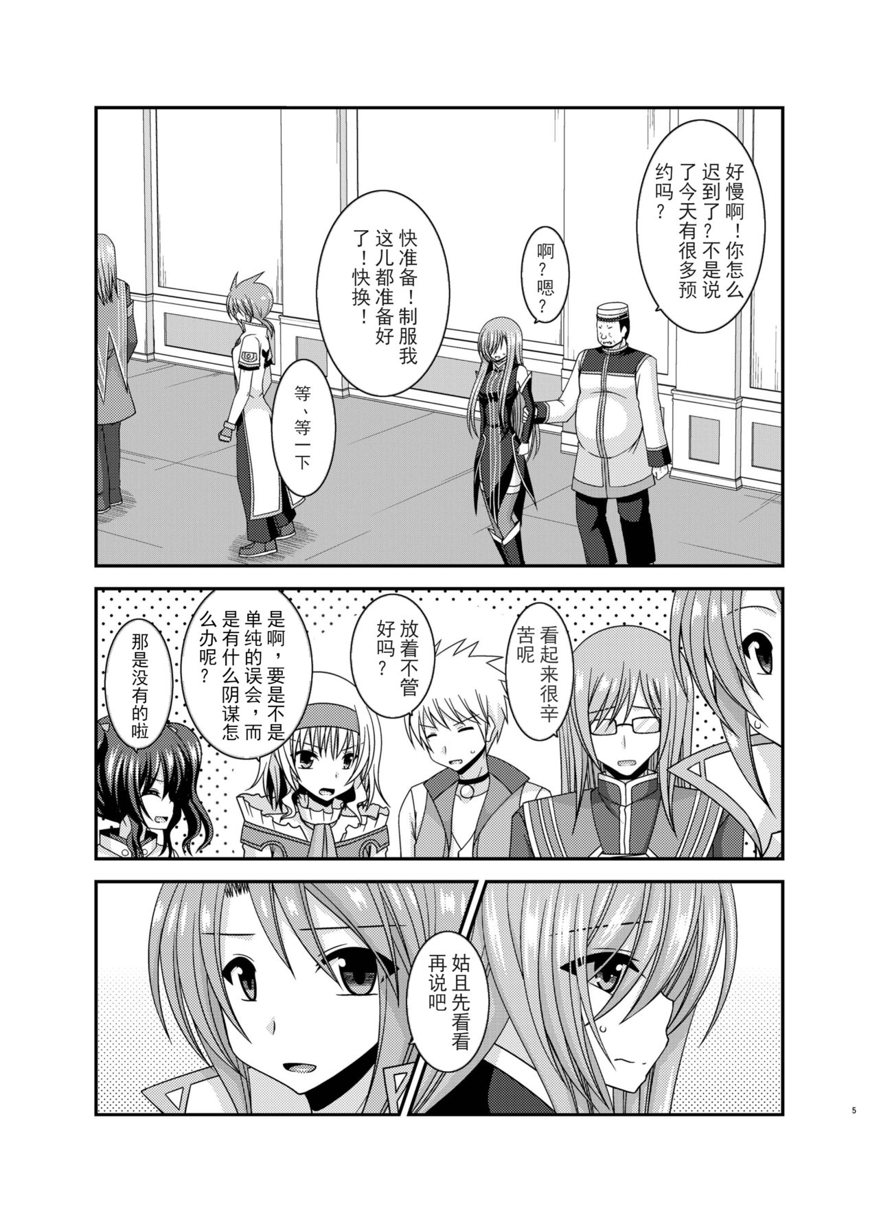 [valssu (茶琉)] メロンが超振動!R13 (テイルズオブジアビス) [中国翻訳] [DL版]