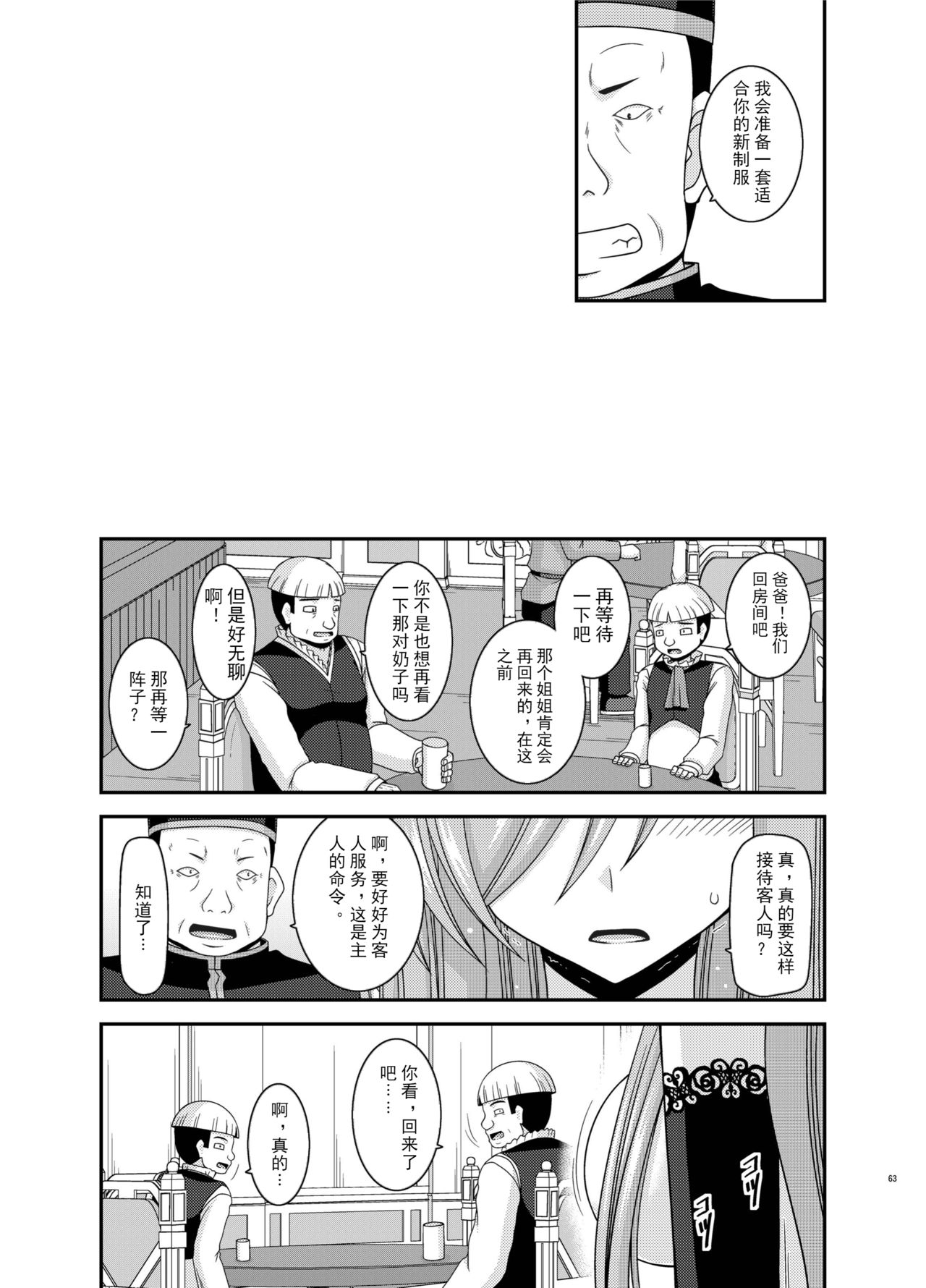 [valssu (茶琉)] メロンが超振動!R13 (テイルズオブジアビス) [中国翻訳] [DL版]