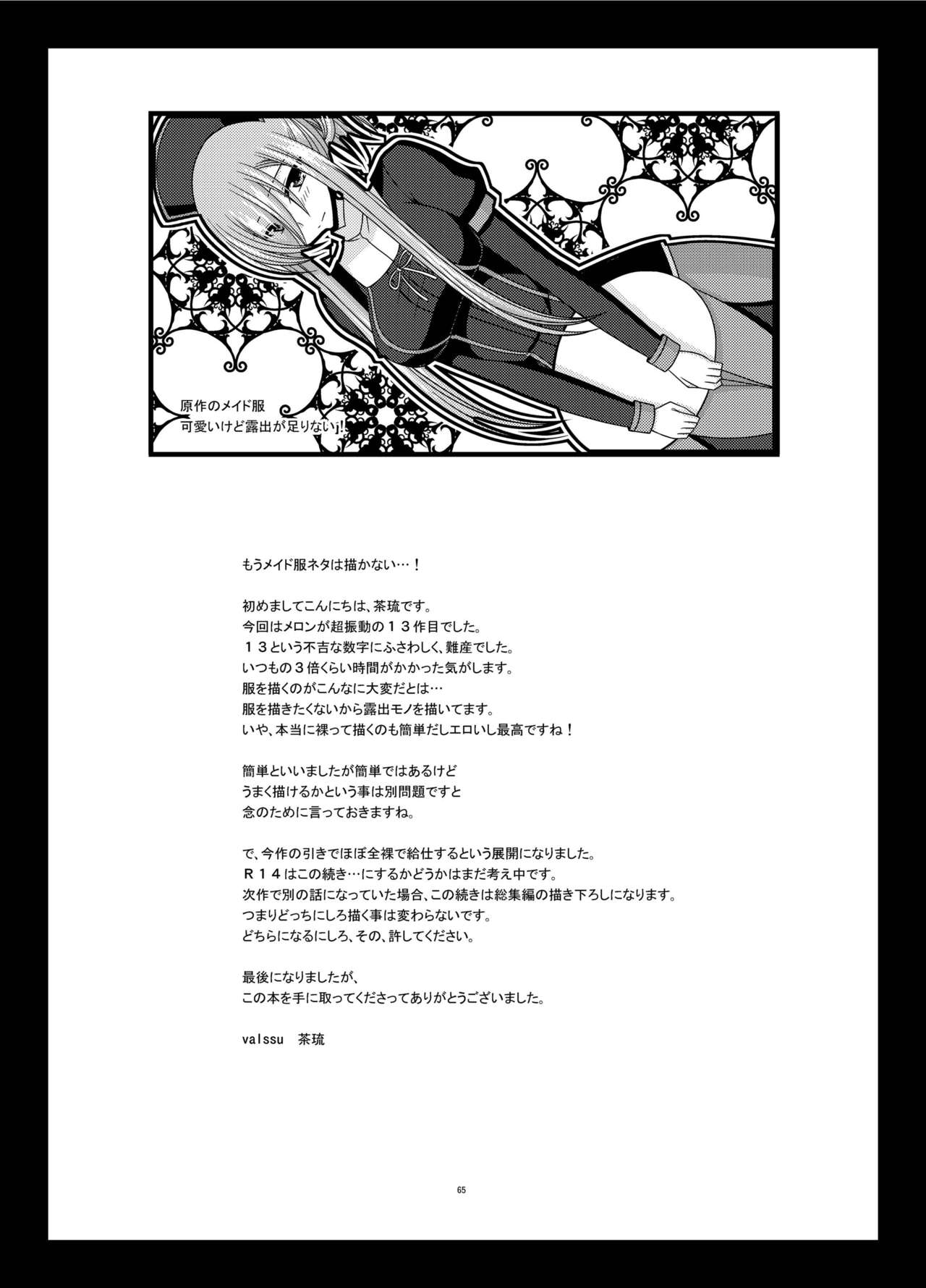 [valssu (茶琉)] メロンが超振動!R13 (テイルズオブジアビス) [中国翻訳] [DL版]