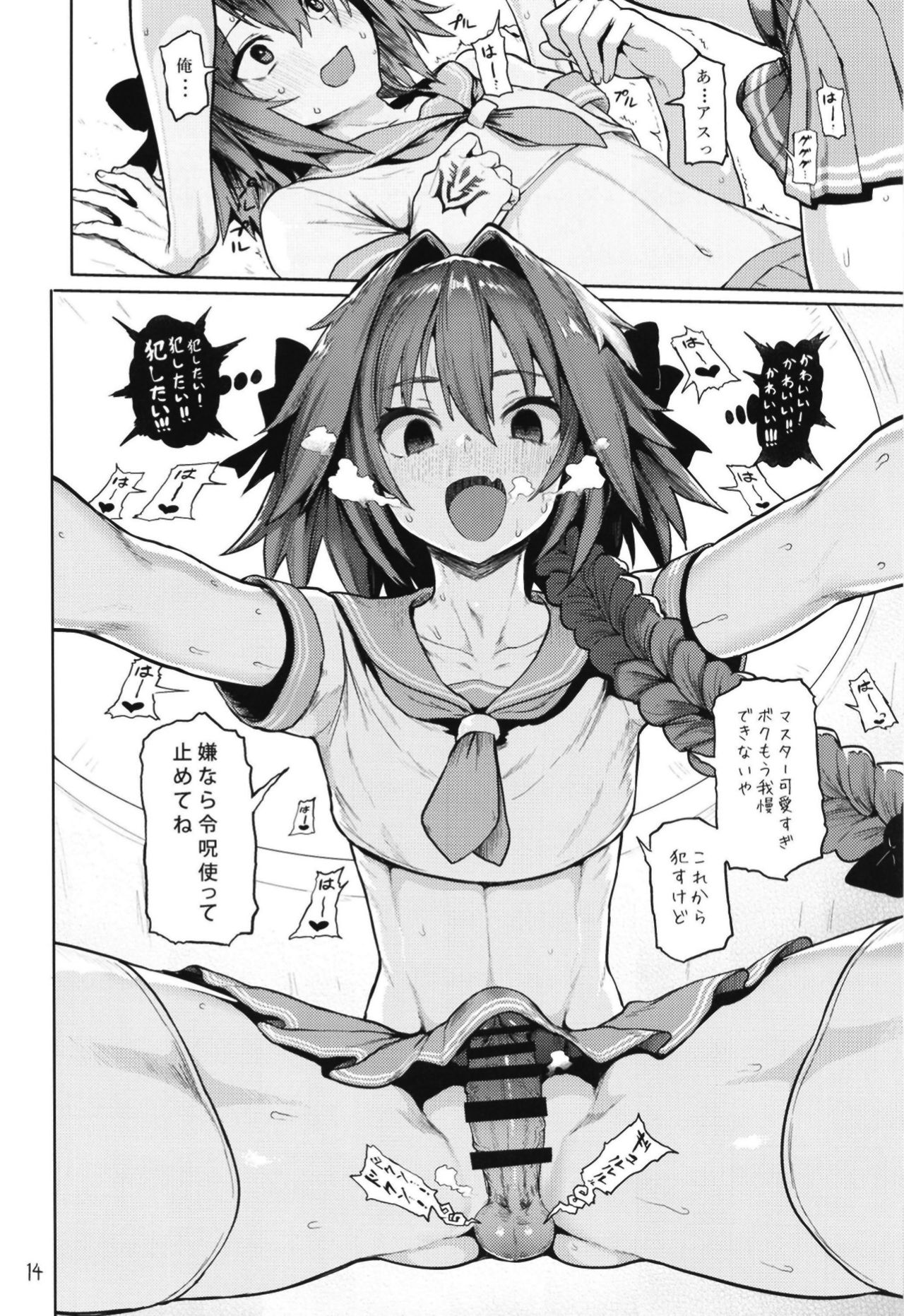 [メメ屋 (メメ50)] Astolfo×Astolfo (Fate/Grand Order) [DL版]