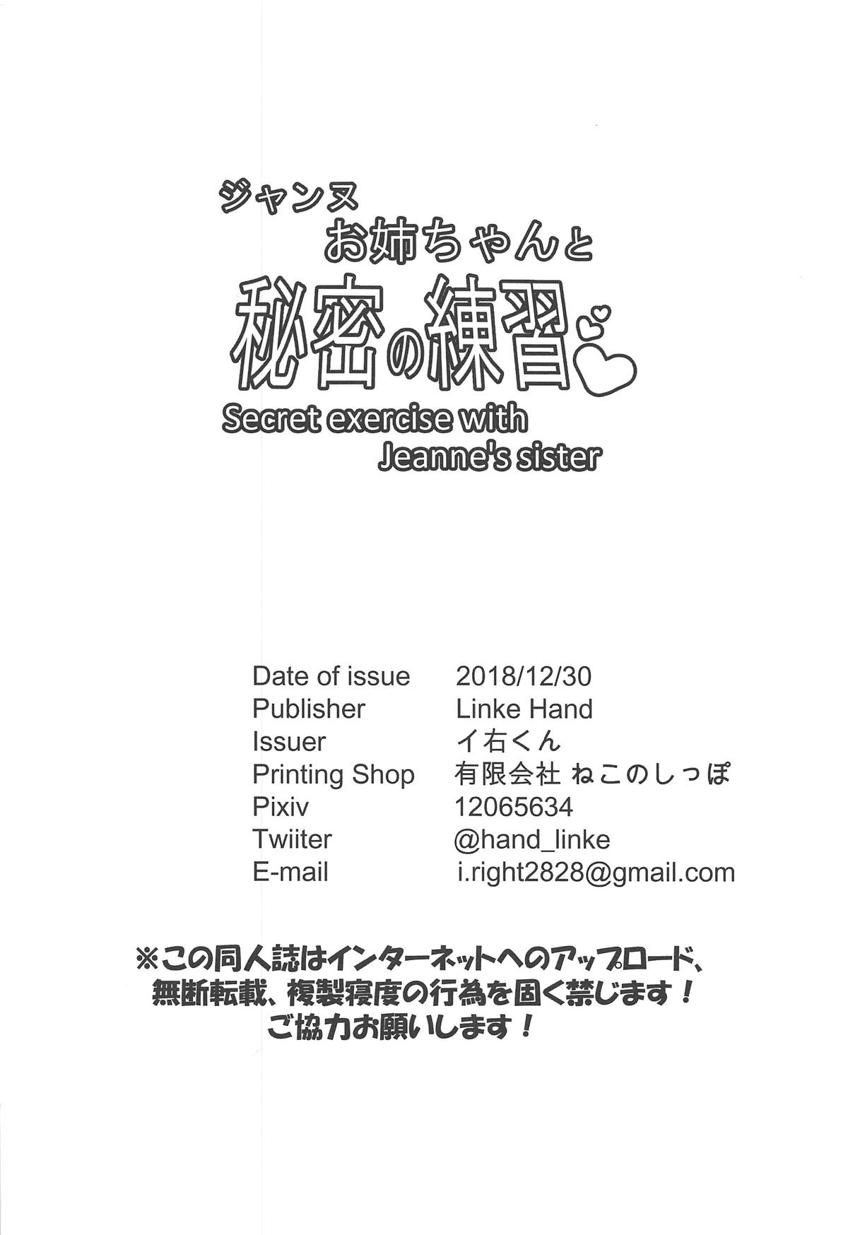 (C95) [Linke Hand (イ右くん)] ジャンヌお姉ちゃんと秘密の練習 (Fate/Grand Order)