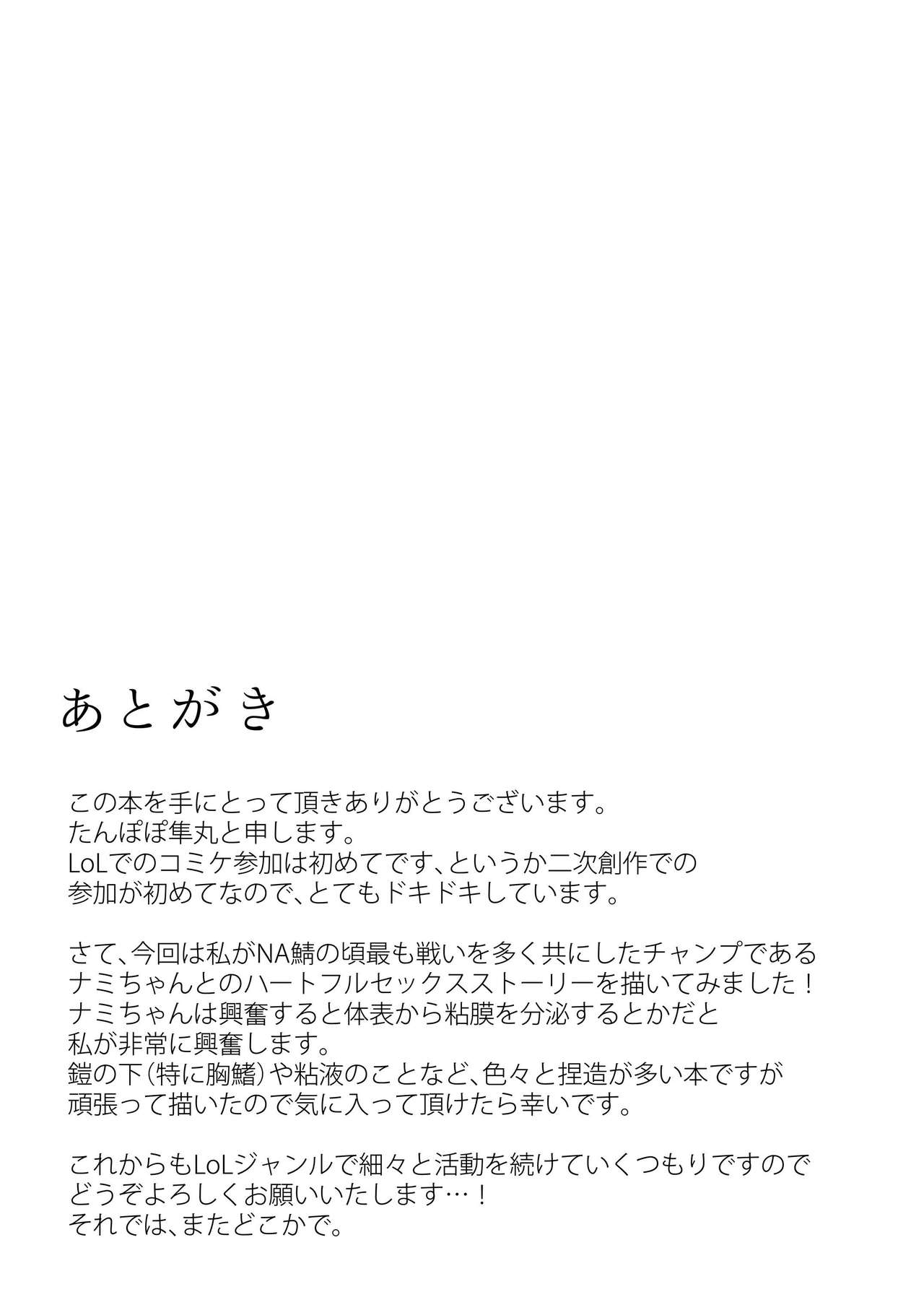 [ゴッドバードLOVE (たんぽぽ隼丸)] 紺碧と白泡 (リーグ・オブ・レジェンズ) [DL版] [英訳]