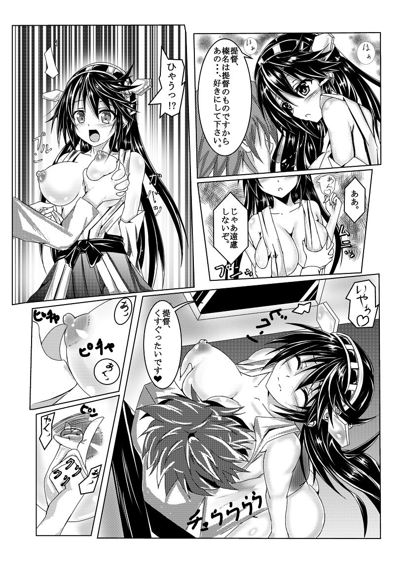 [内田翔] 榛名ちゃん (艦隊これくしょん -艦これ-)