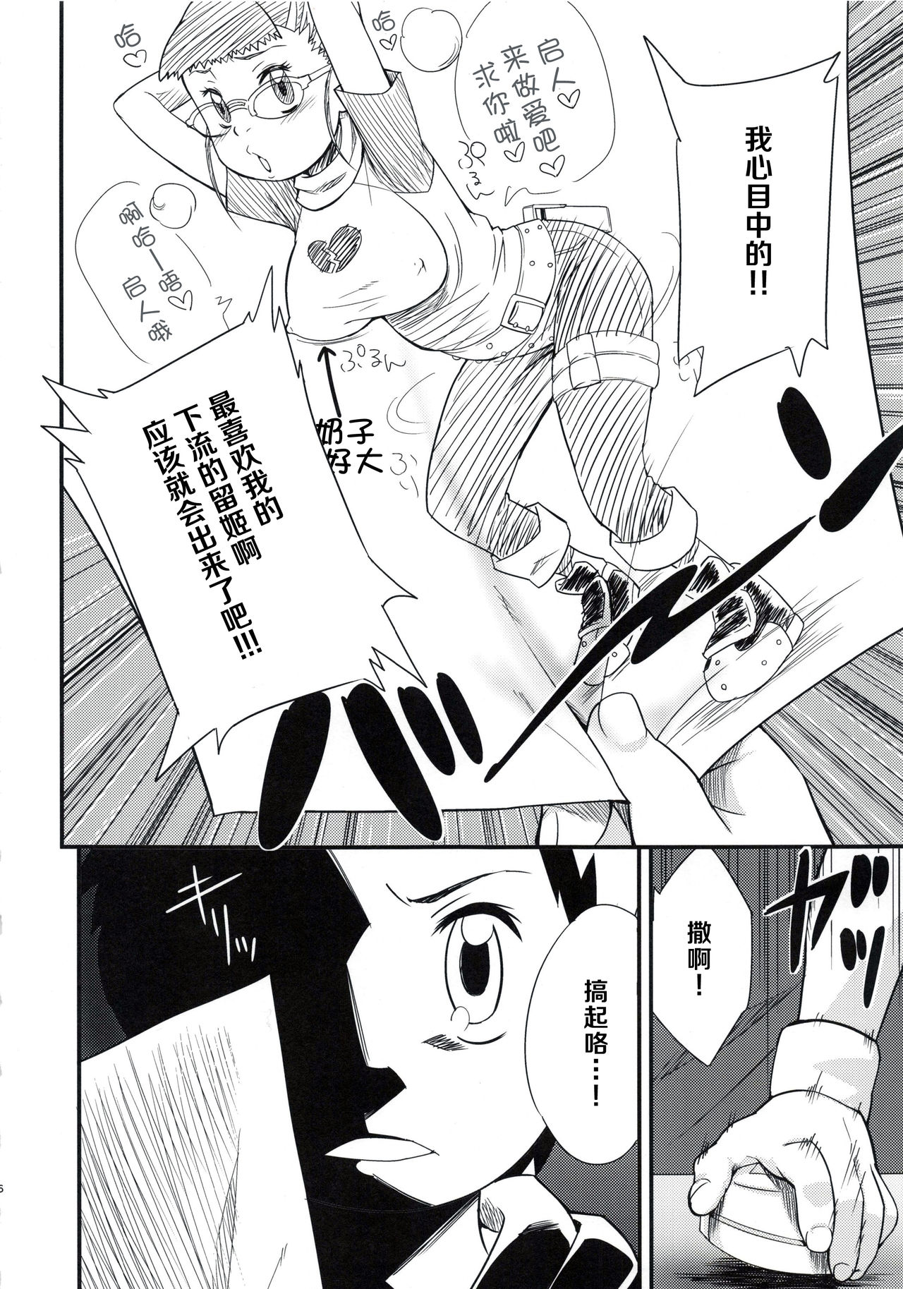 (C95) [からきし傭兵団 真雅 (砂原渉)] 僕の考えたエッチなルキ (デジモンテイマーズ) [中国翻訳]