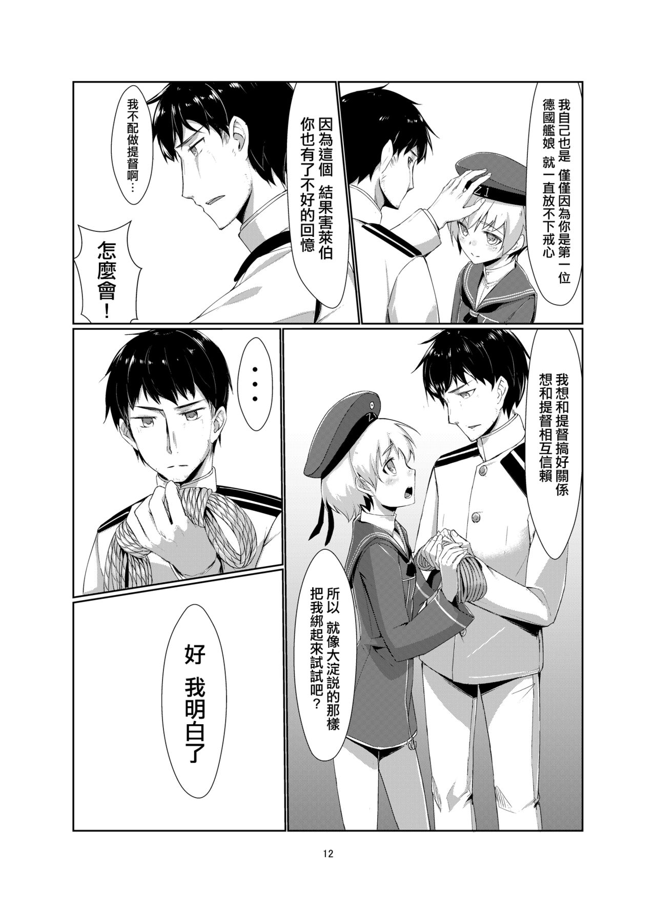 [face to face (りょう@涼)] レーベとデイリー任務 (艦隊これくしょん -艦これ-) [中国翻訳] [DL版]