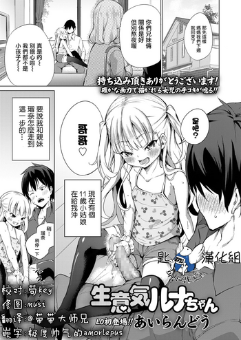 [あいらんどう] 生意気ルナちゃん (COMIC LO 2018年11月号) [中国翻訳] [DL版]