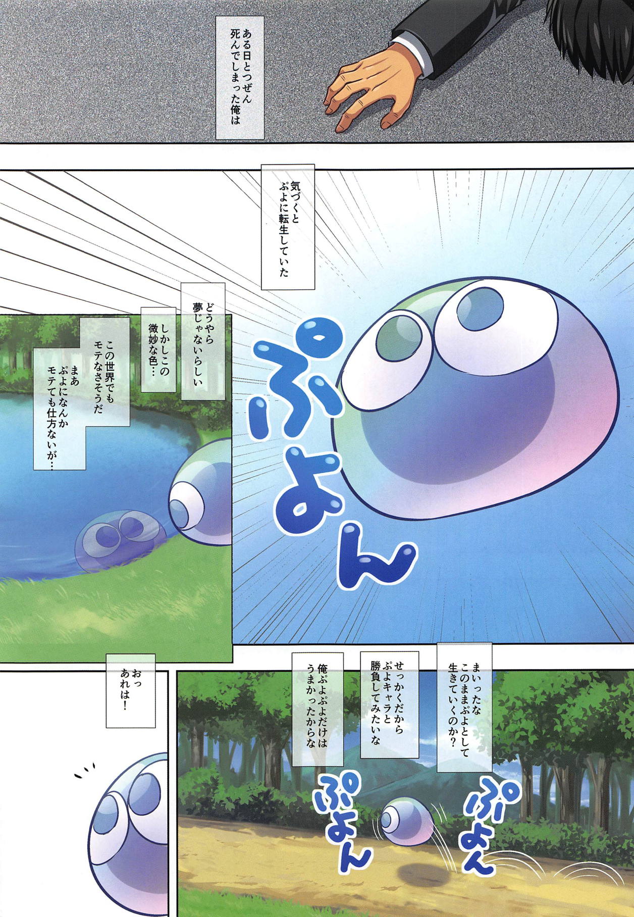 (C95) [ナギヤマスギ (那岐山)] えろぷよ通 転生したらぷよだった件 (ぷよぷよ)