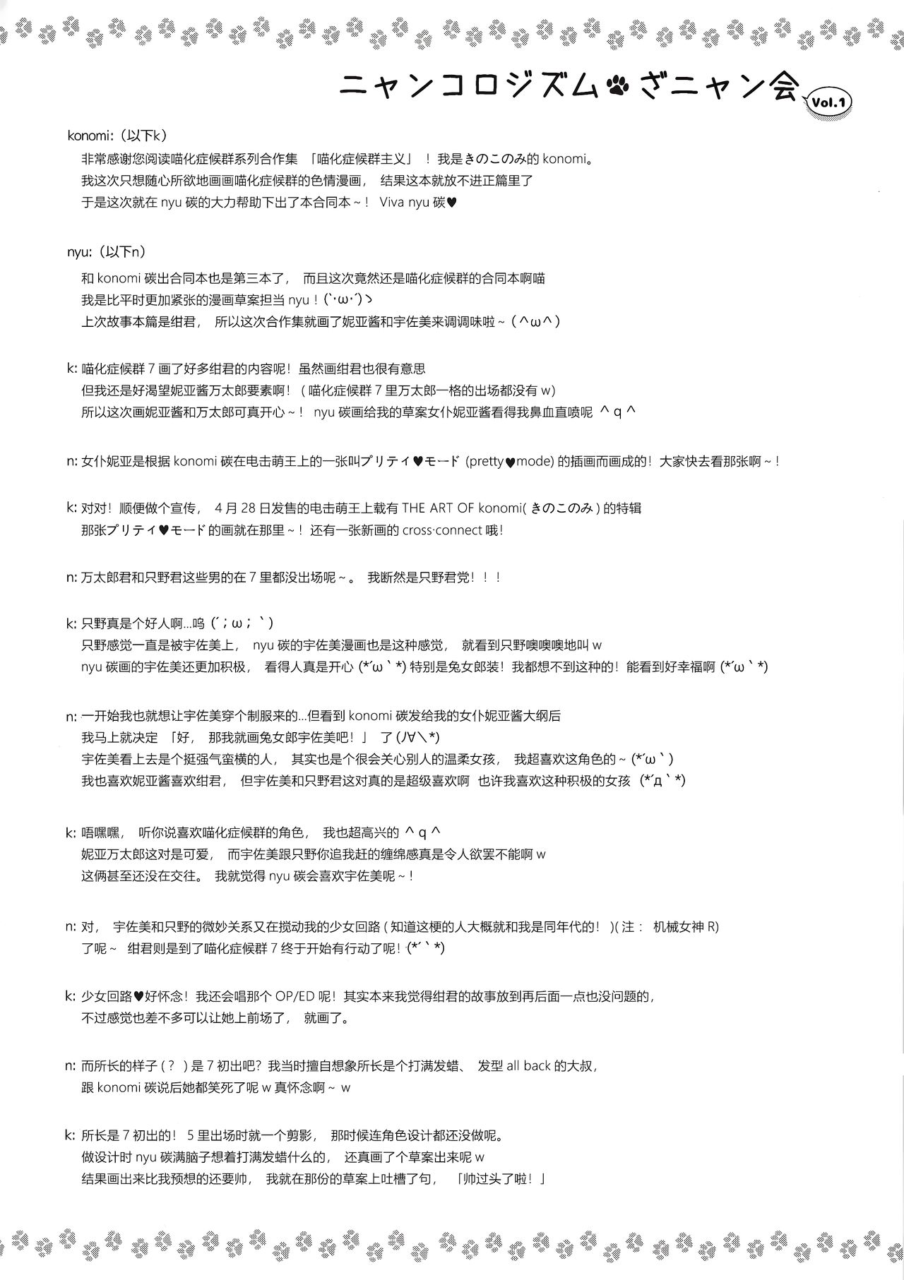 (COMIC1☆13) [きのこのみ,brand nyu (konomi,nyu)] ニャンコロジアンソロジー「ニャンコロジズム」 [中国翻訳]