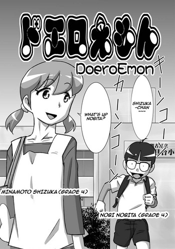 [the_orz] DoeroEmon（ドラえもん）