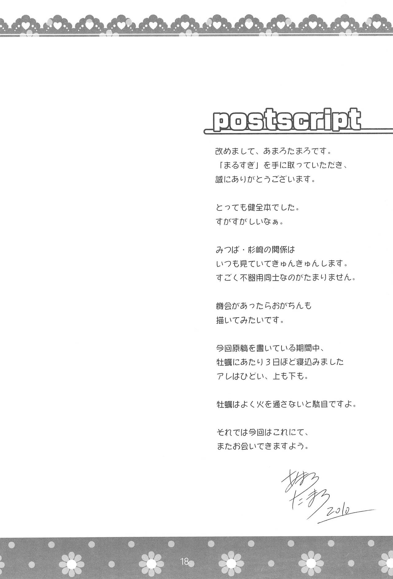 (CC大阪78) [深爪貴族 (あまろたまろ)] まるすぎ (みつどもえ) [英訳]